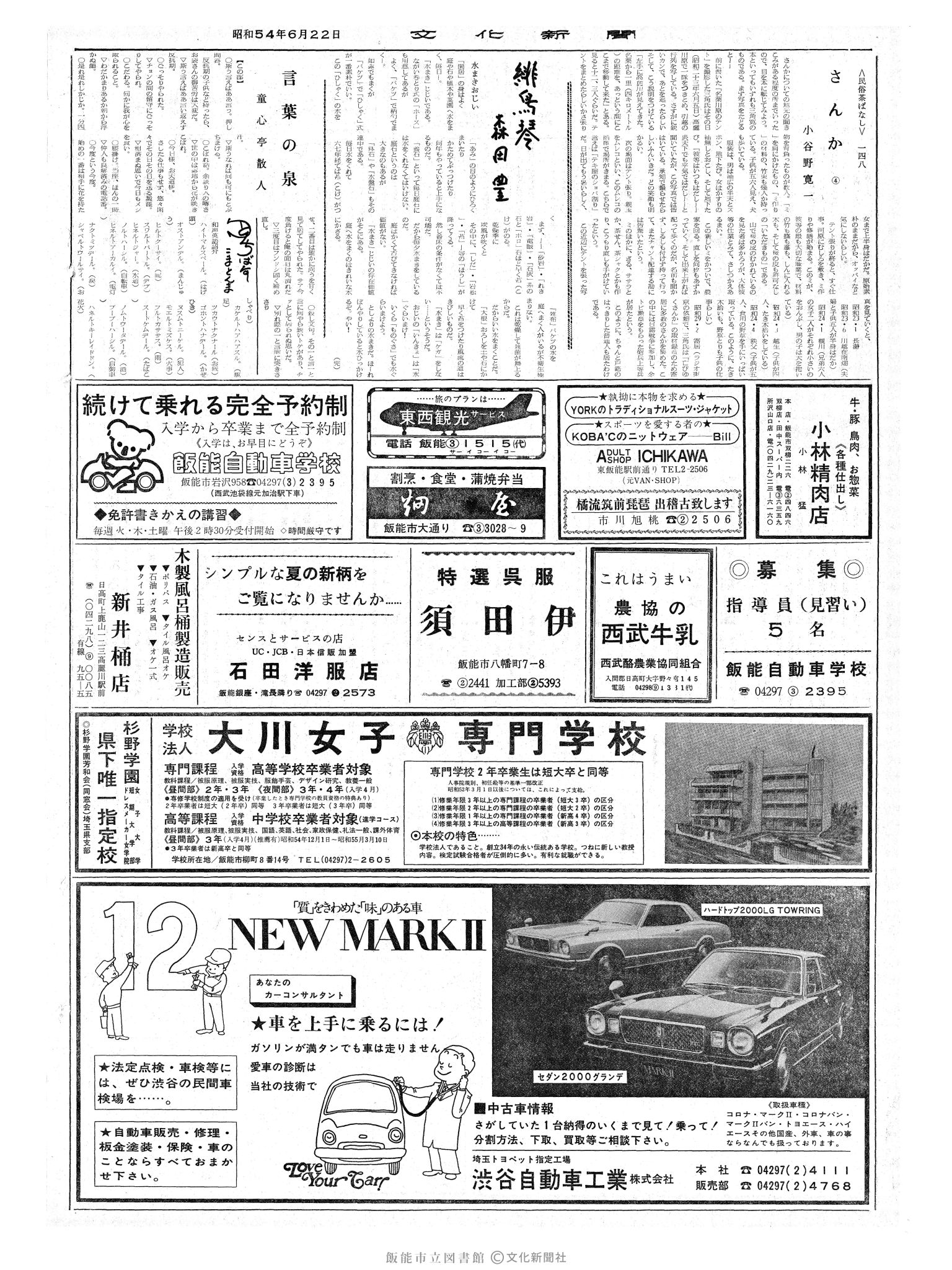 昭和54年6月22日2面 (第9314号) 