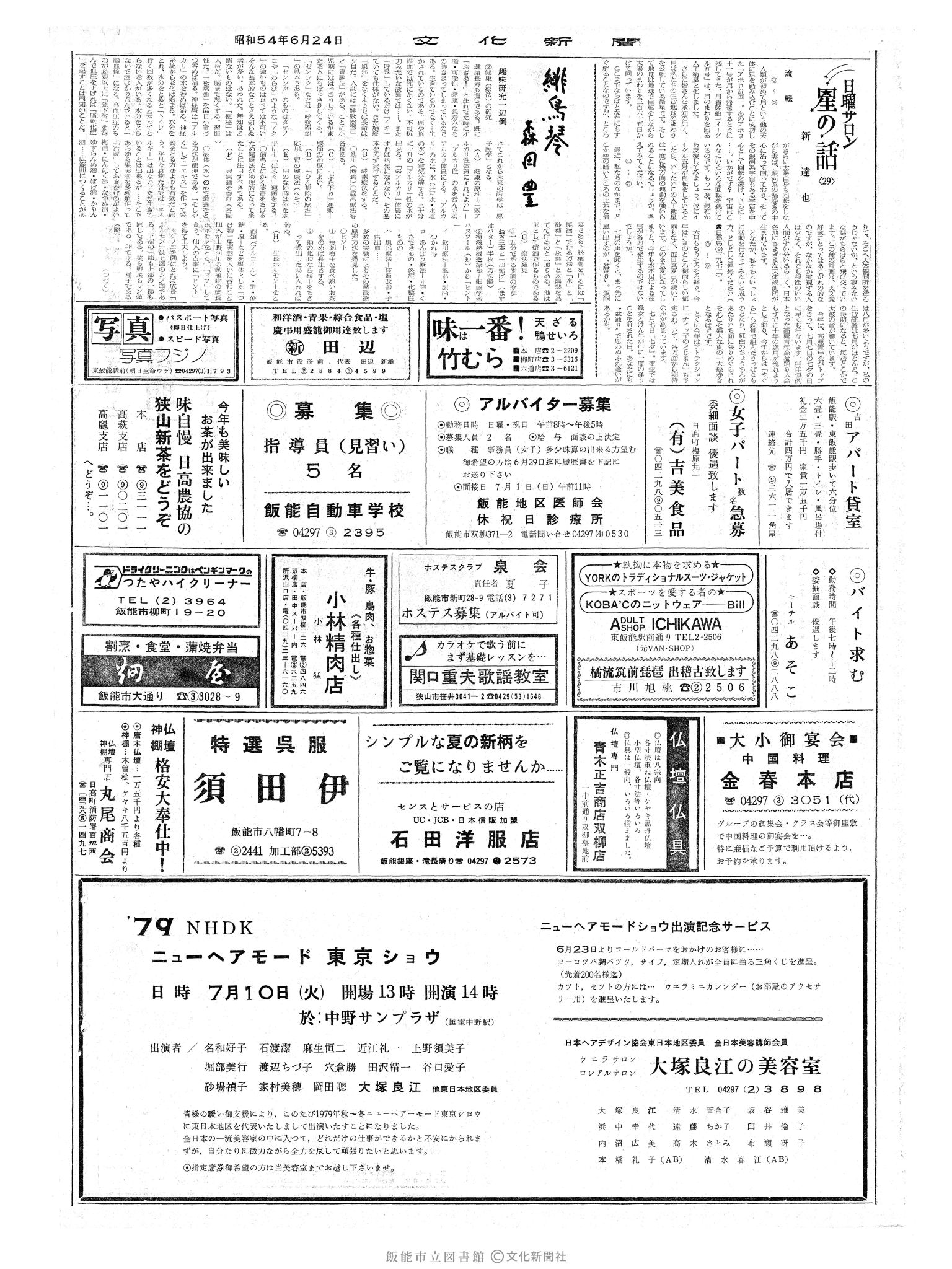 昭和54年6月24日2面 (第9316号) 