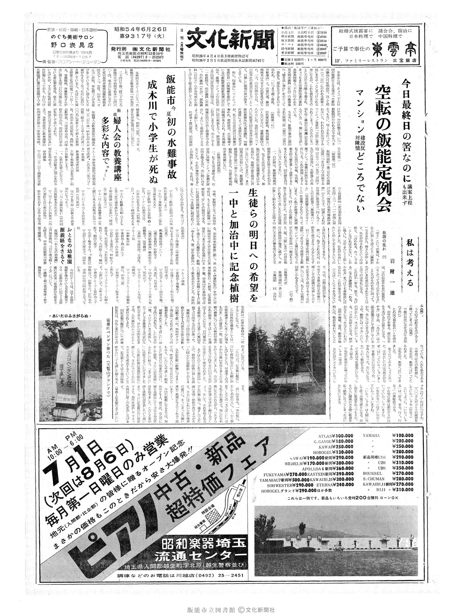 昭和54年6月26日1面 (第9317号) 