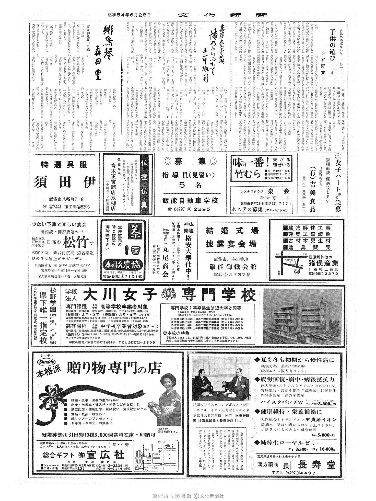 昭和54年6月28日2面 (第9318号) 