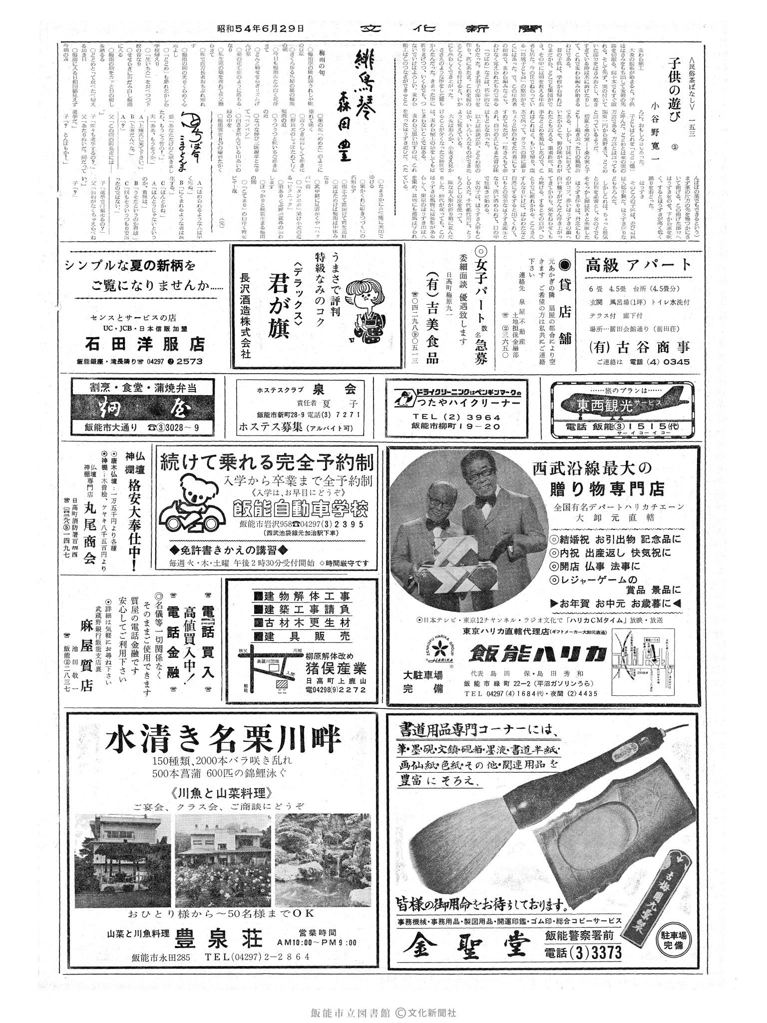 昭和54年6月29日2面 (第9319号) 