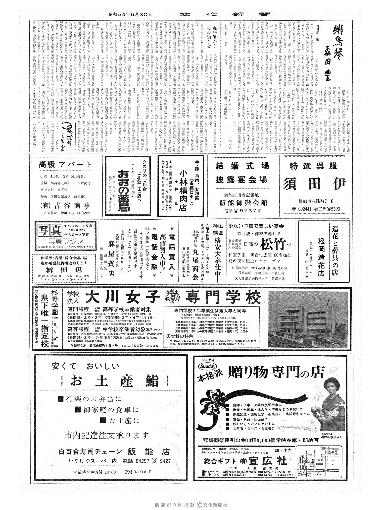 昭和54年6月30日2面 (第9320号) 