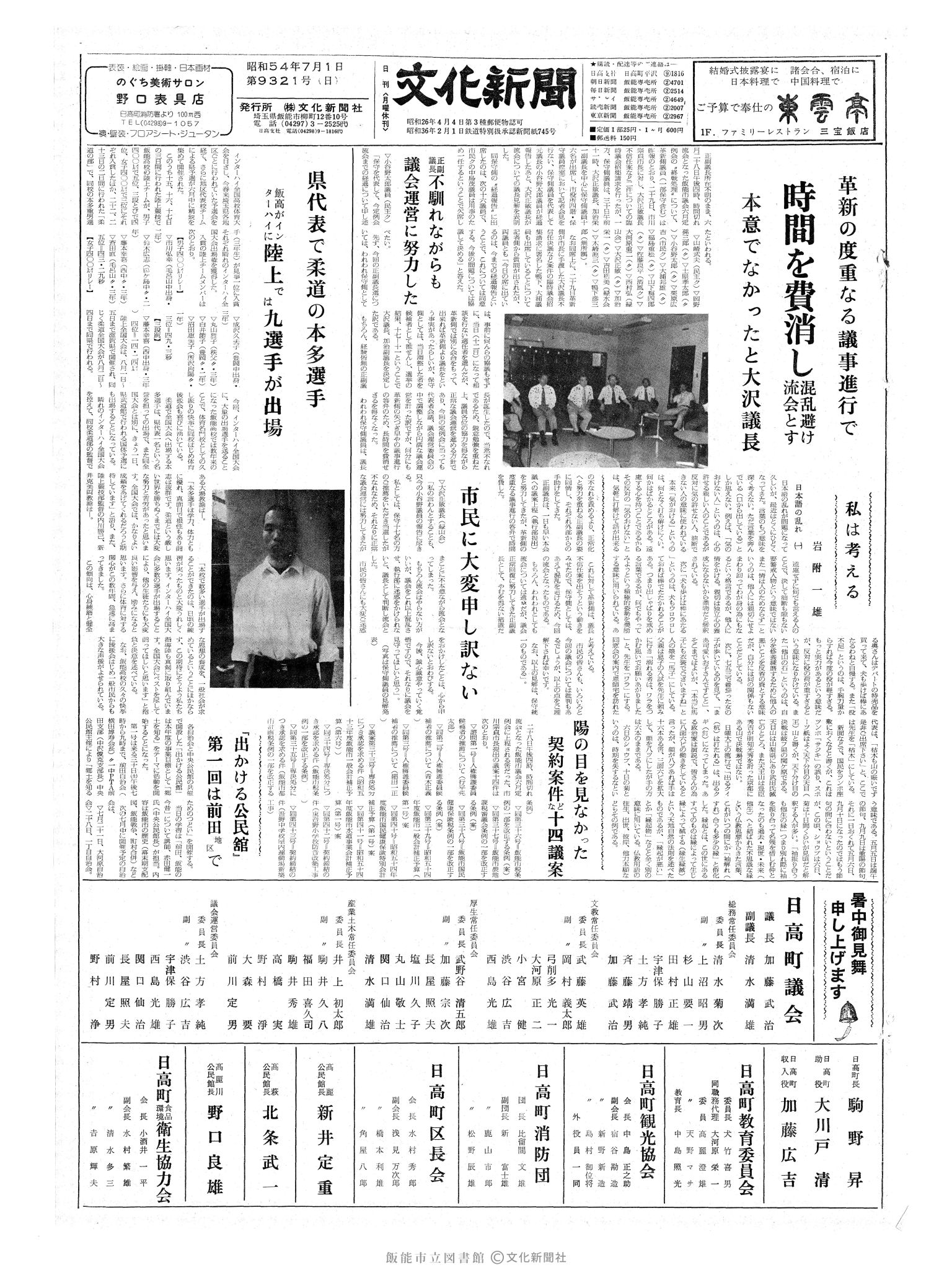 昭和54年7月1日1面 (第9321号) 