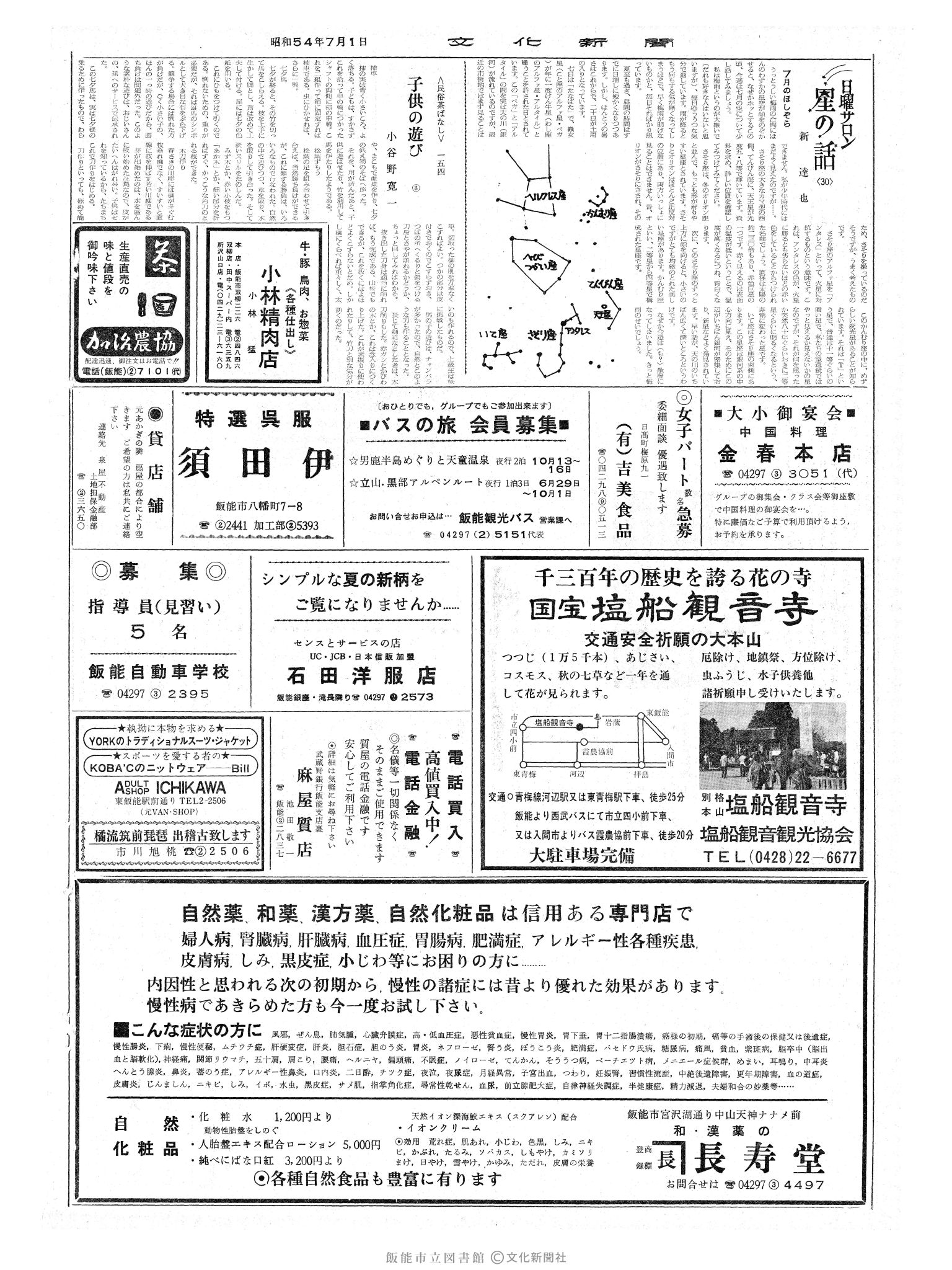 昭和54年7月1日2面 (第9321号) 