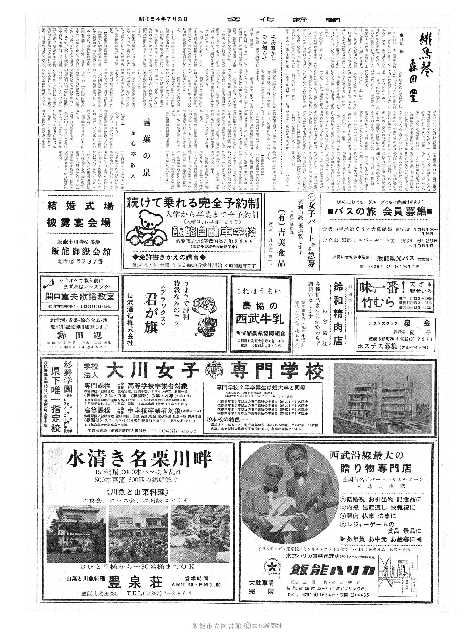 昭和54年7月3日2面 (第9322号) 