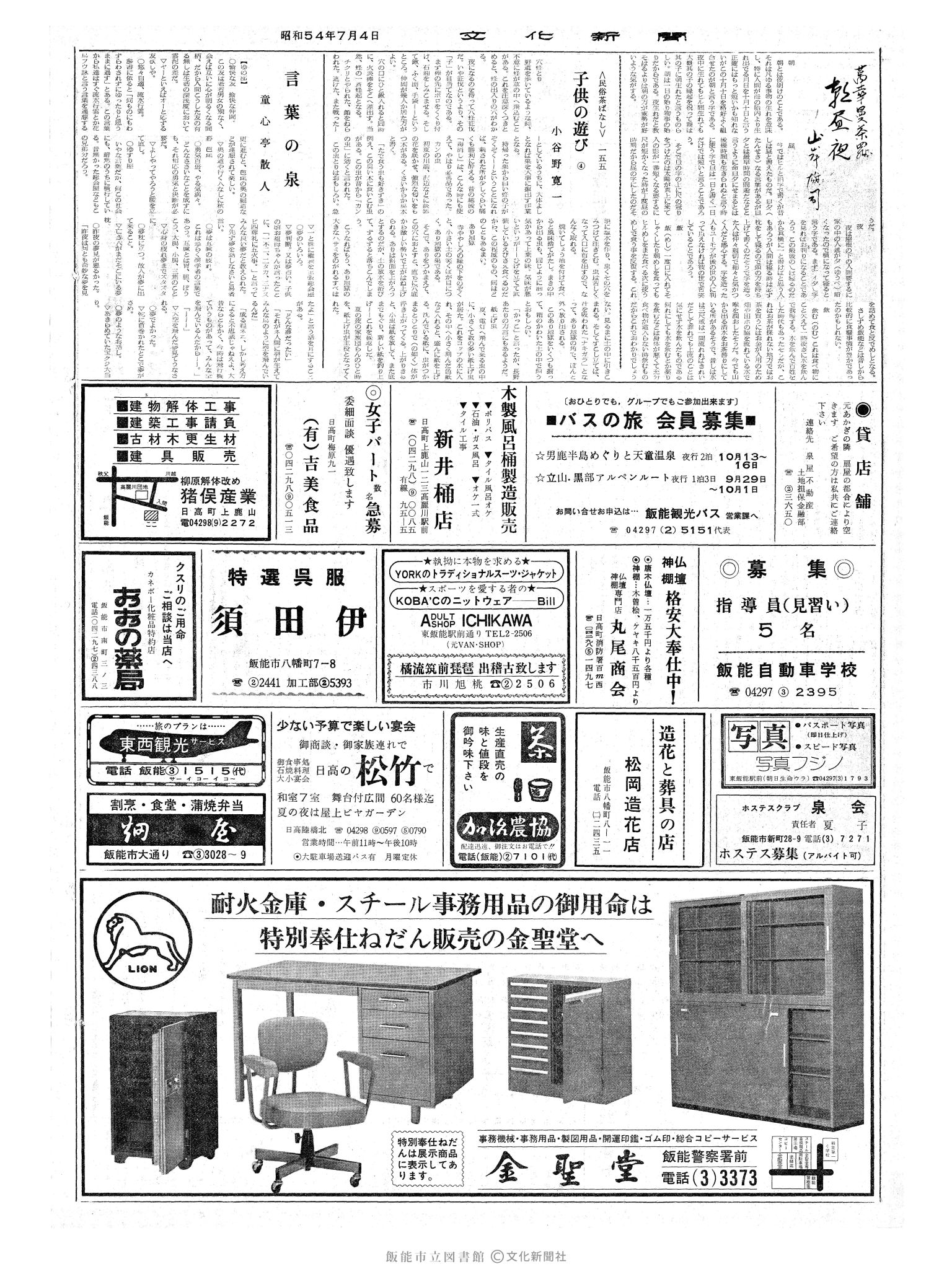 昭和54年7月4日2面 (第9323号) 