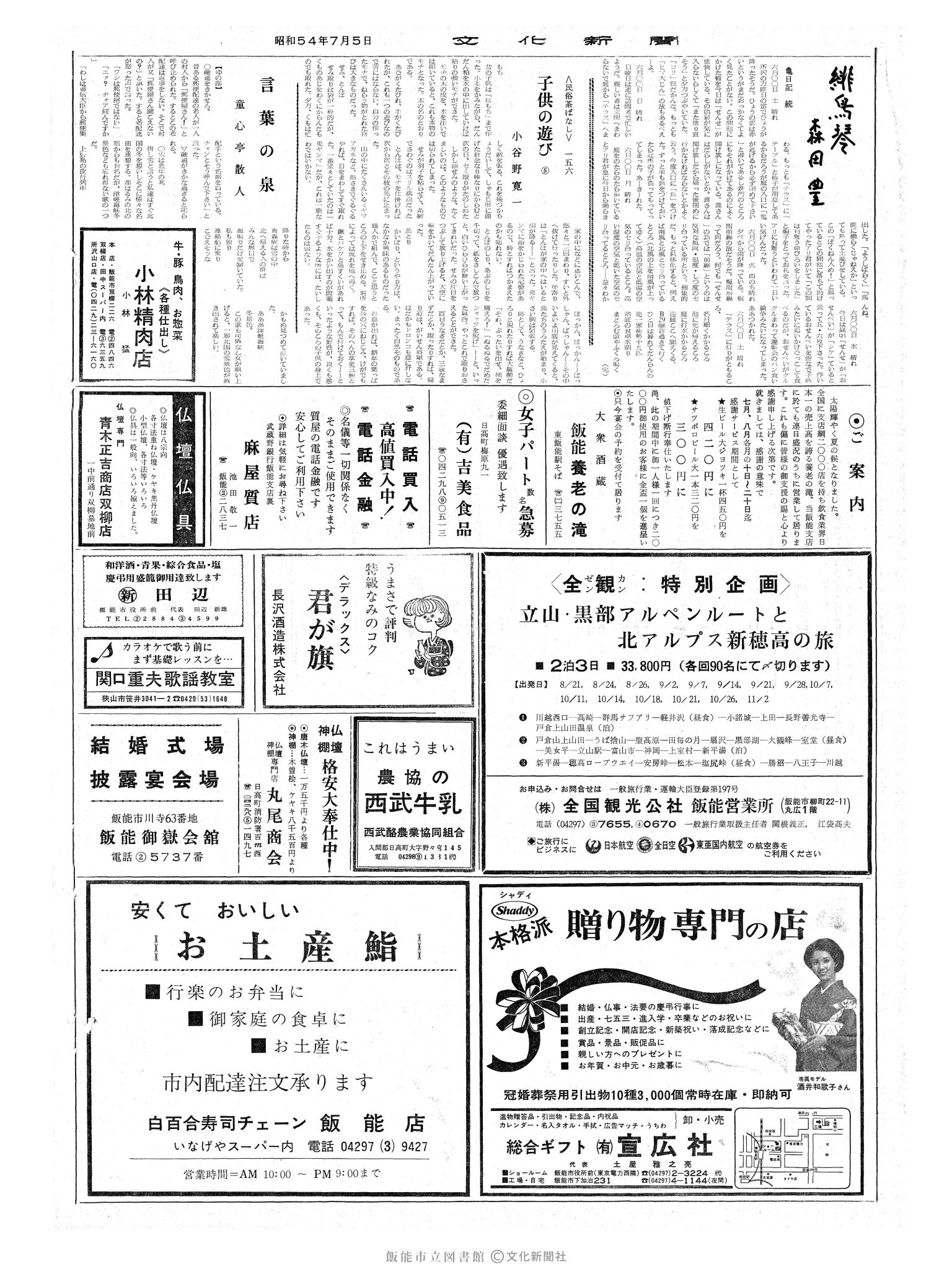 昭和54年7月5日2面 (第9324号) 