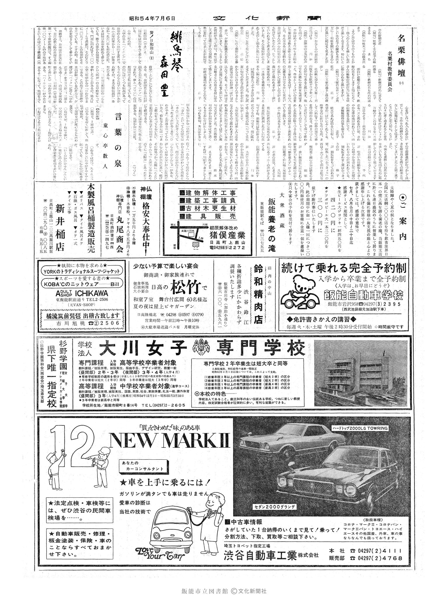 昭和54年7月6日2面 (第9325号) 