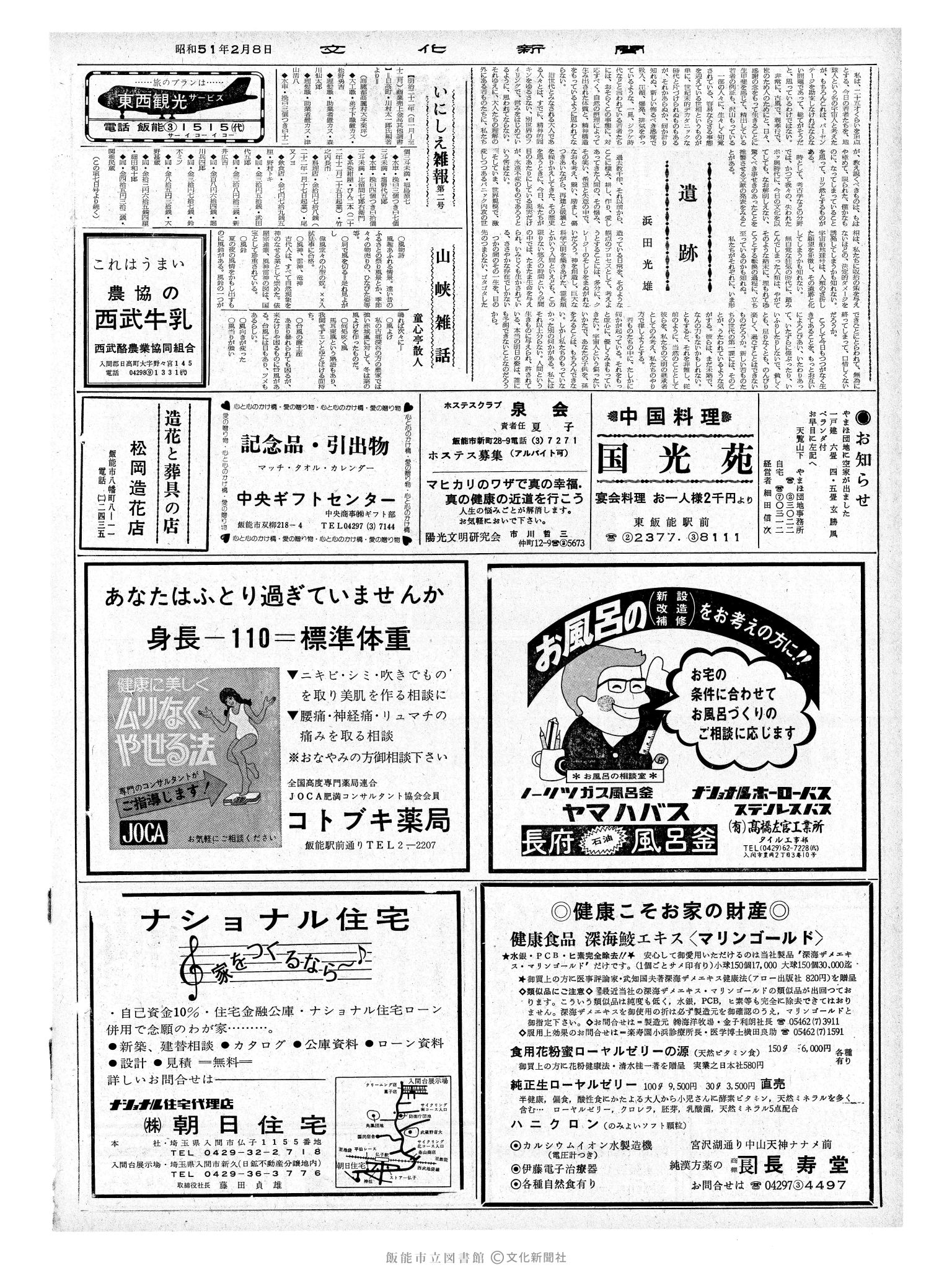 昭和51年2月8日2面 (第8329号) 