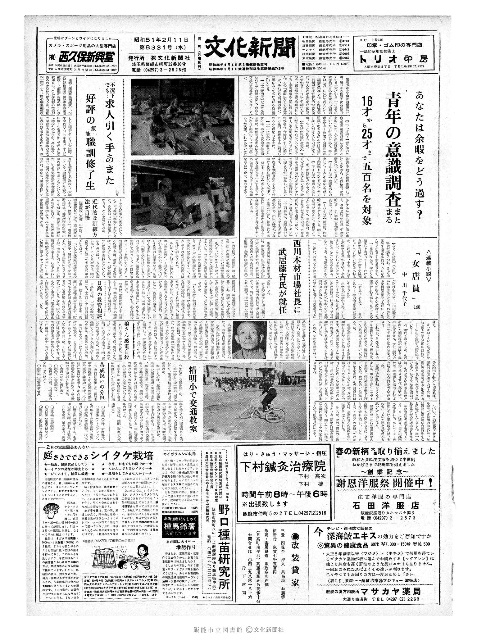 昭和51年2月11日1面 (第8331号) 