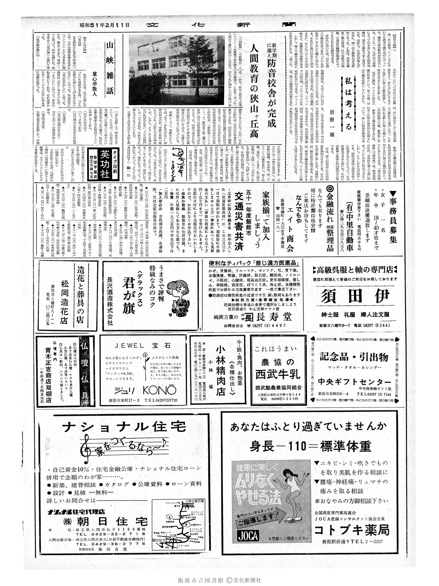 昭和51年2月11日2面 (第8331号) 