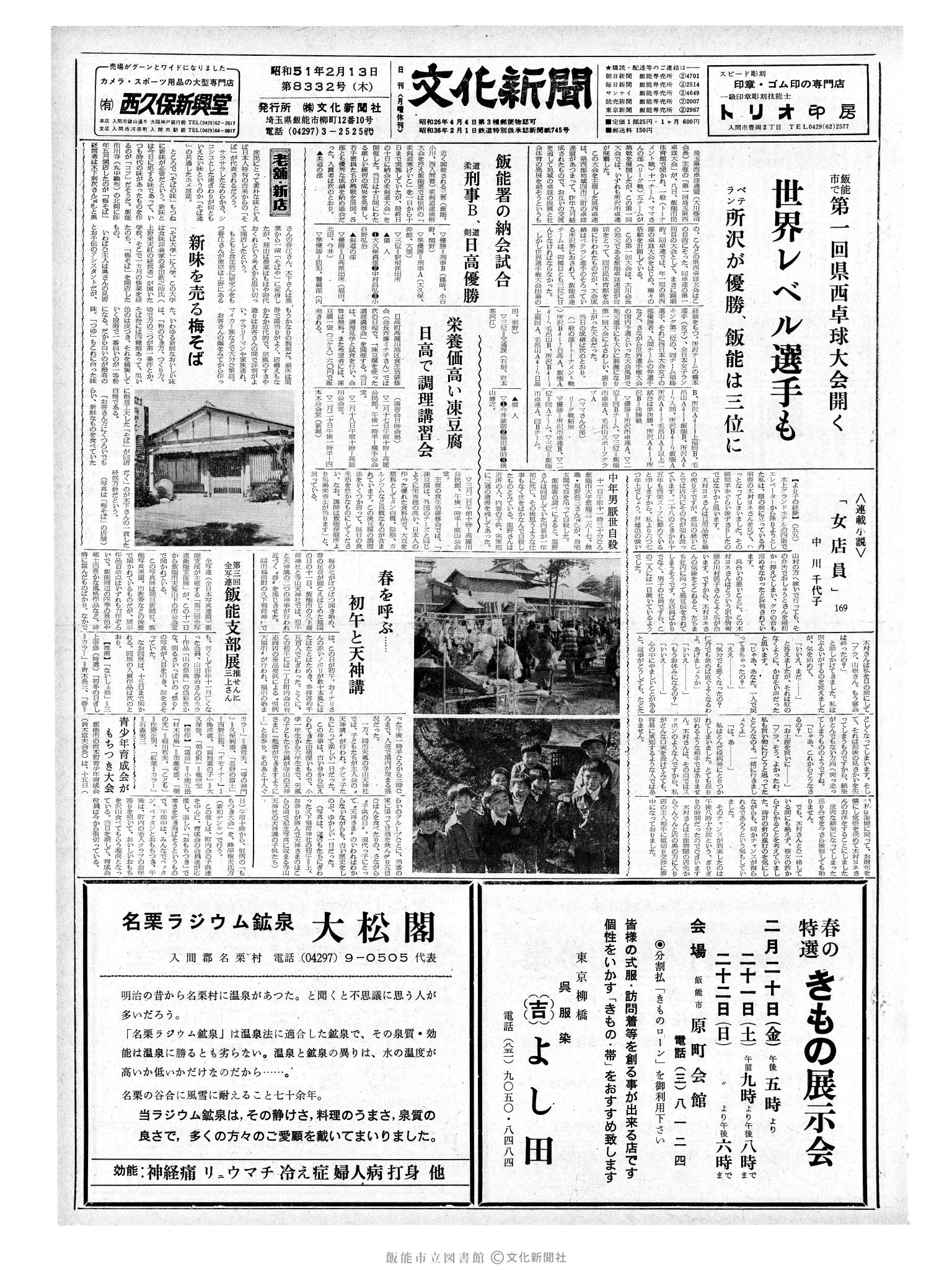 昭和51年2月13日1面 (第8332号) 