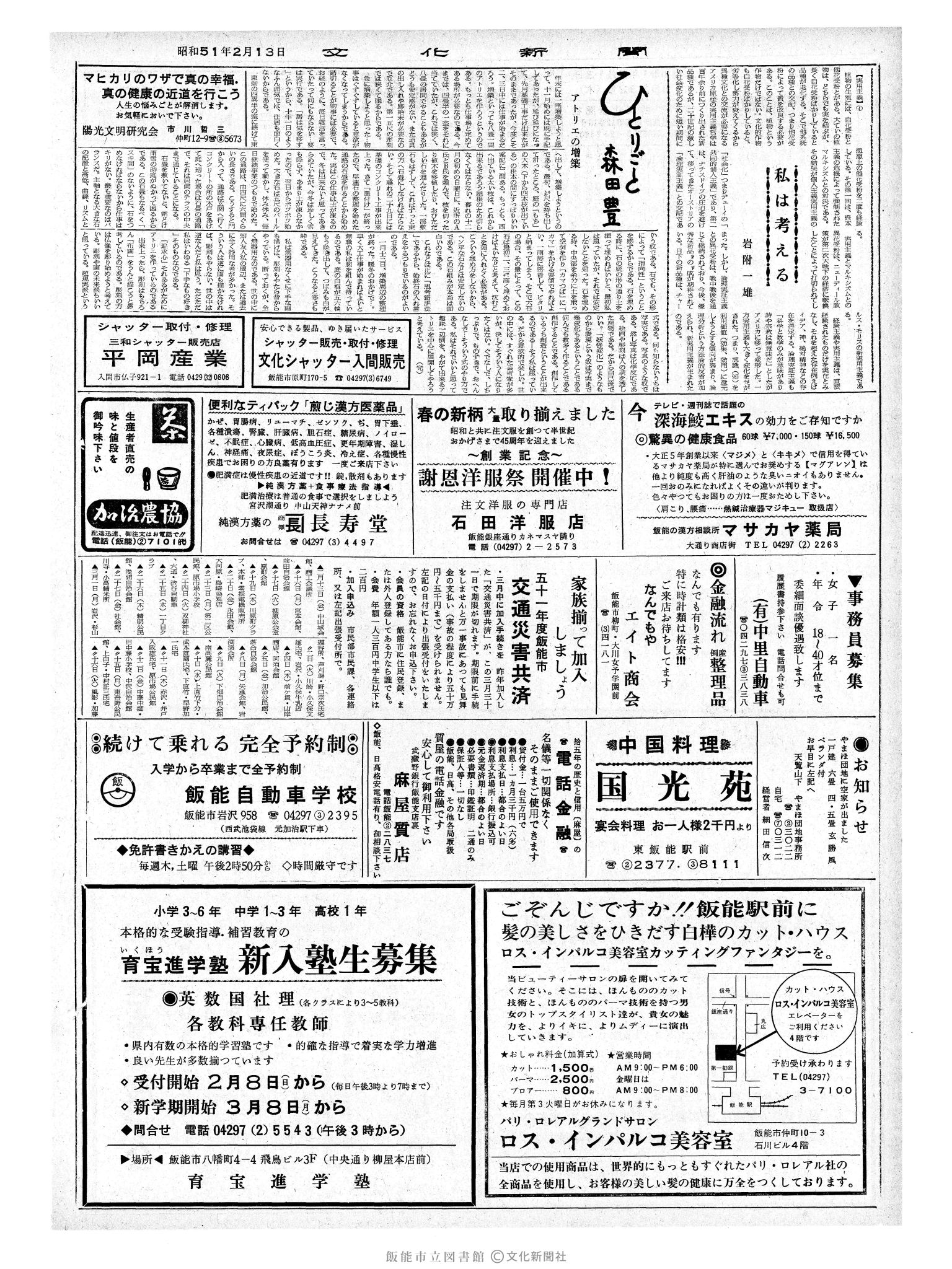 昭和51年2月13日2面 (第8332号) 