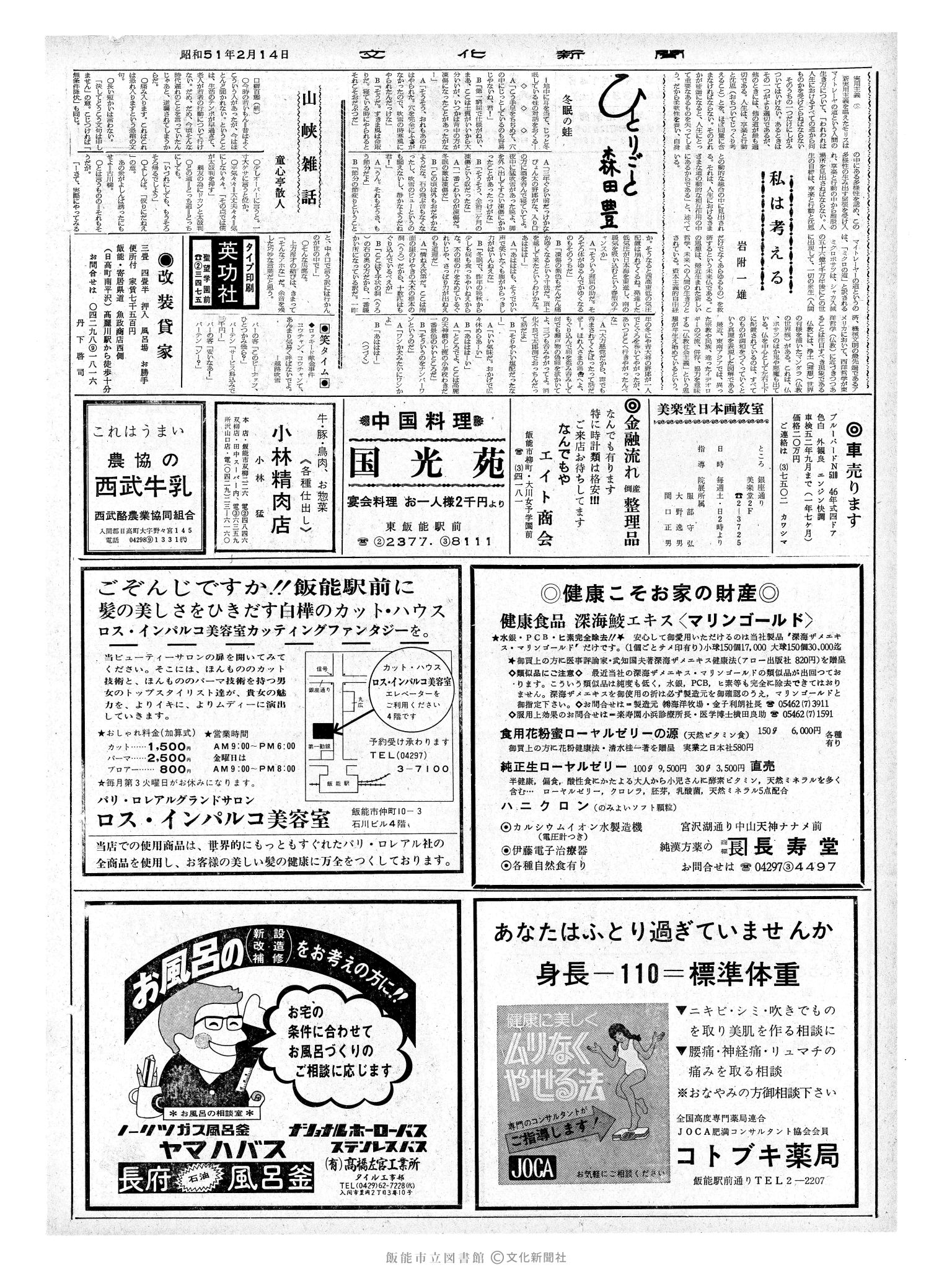 昭和51年2月14日2面 (第8333号) 