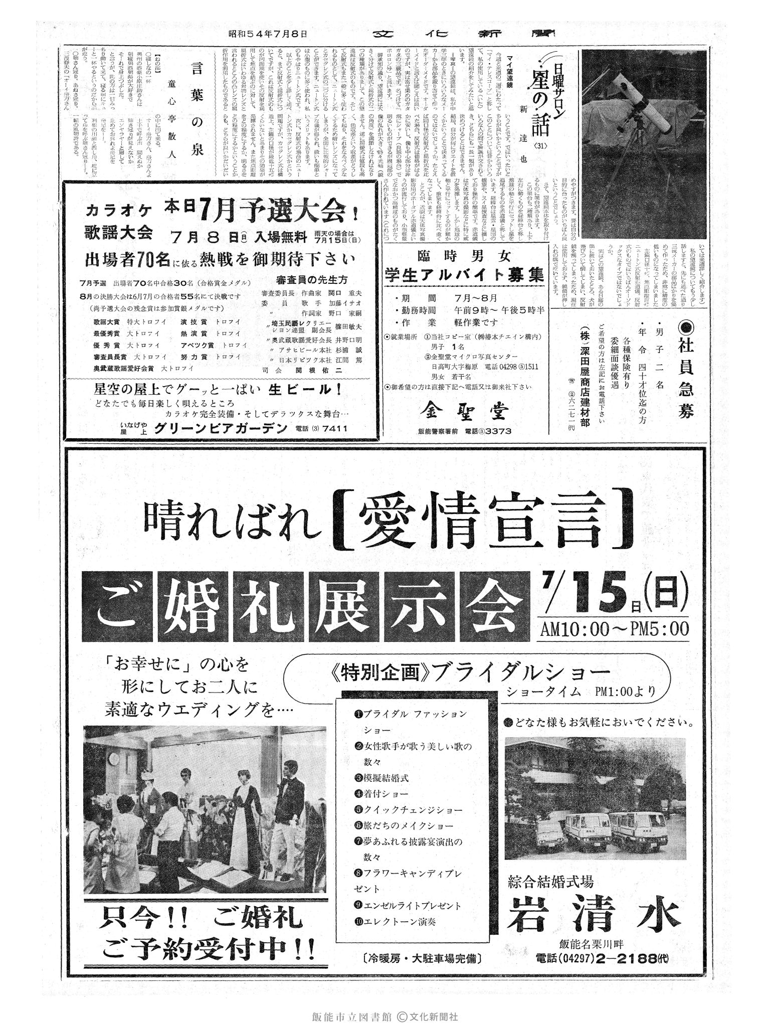 昭和54年7月8日2面 (第9327号) 