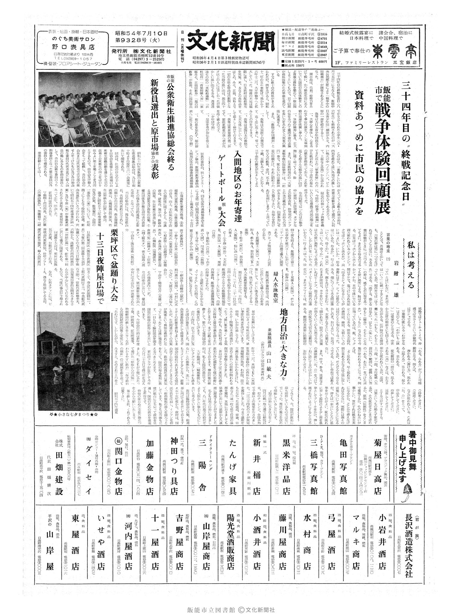 昭和54年7月10日1面 (第9328号) 