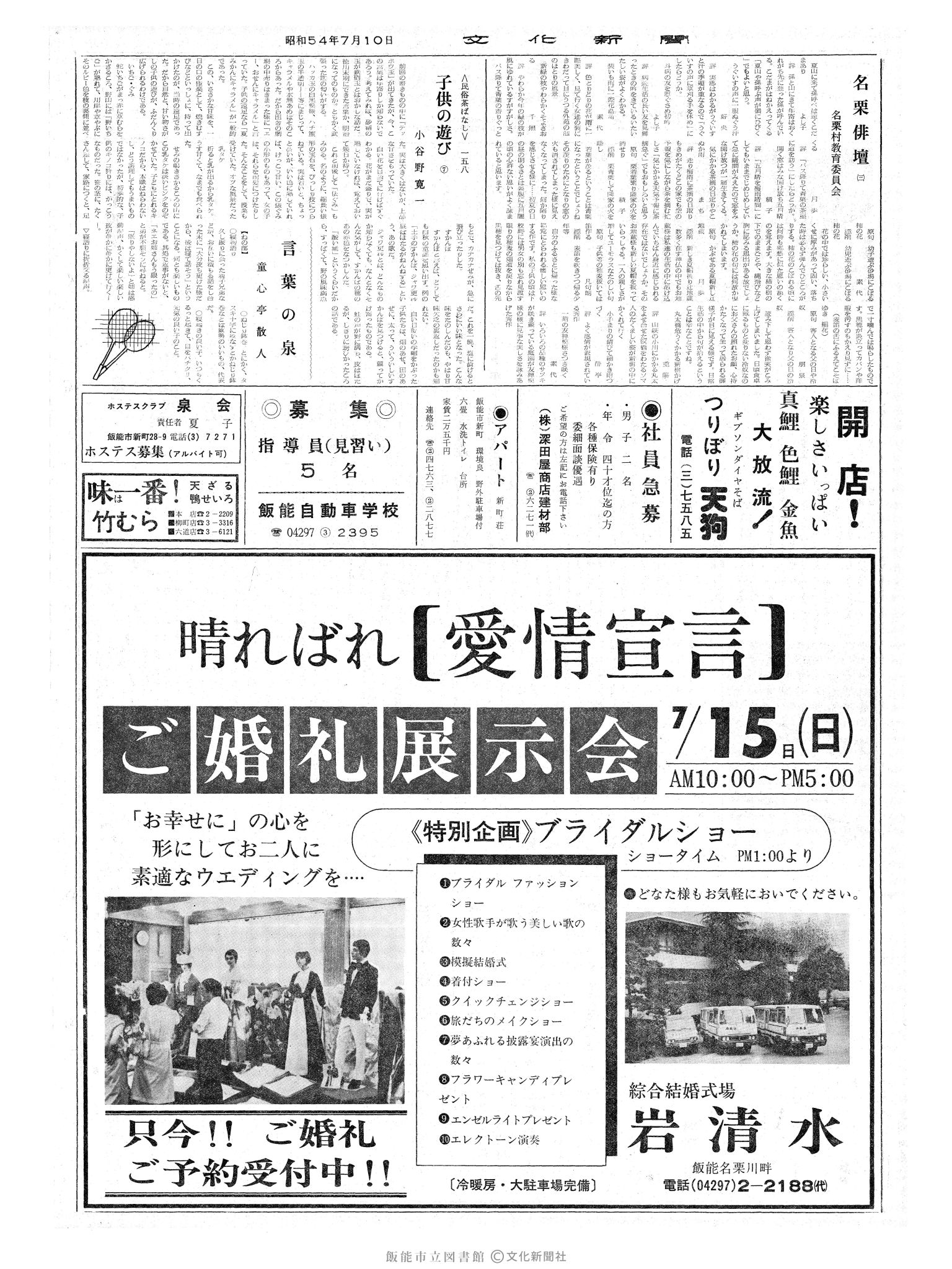 昭和54年7月10日2面 (第9328号) 