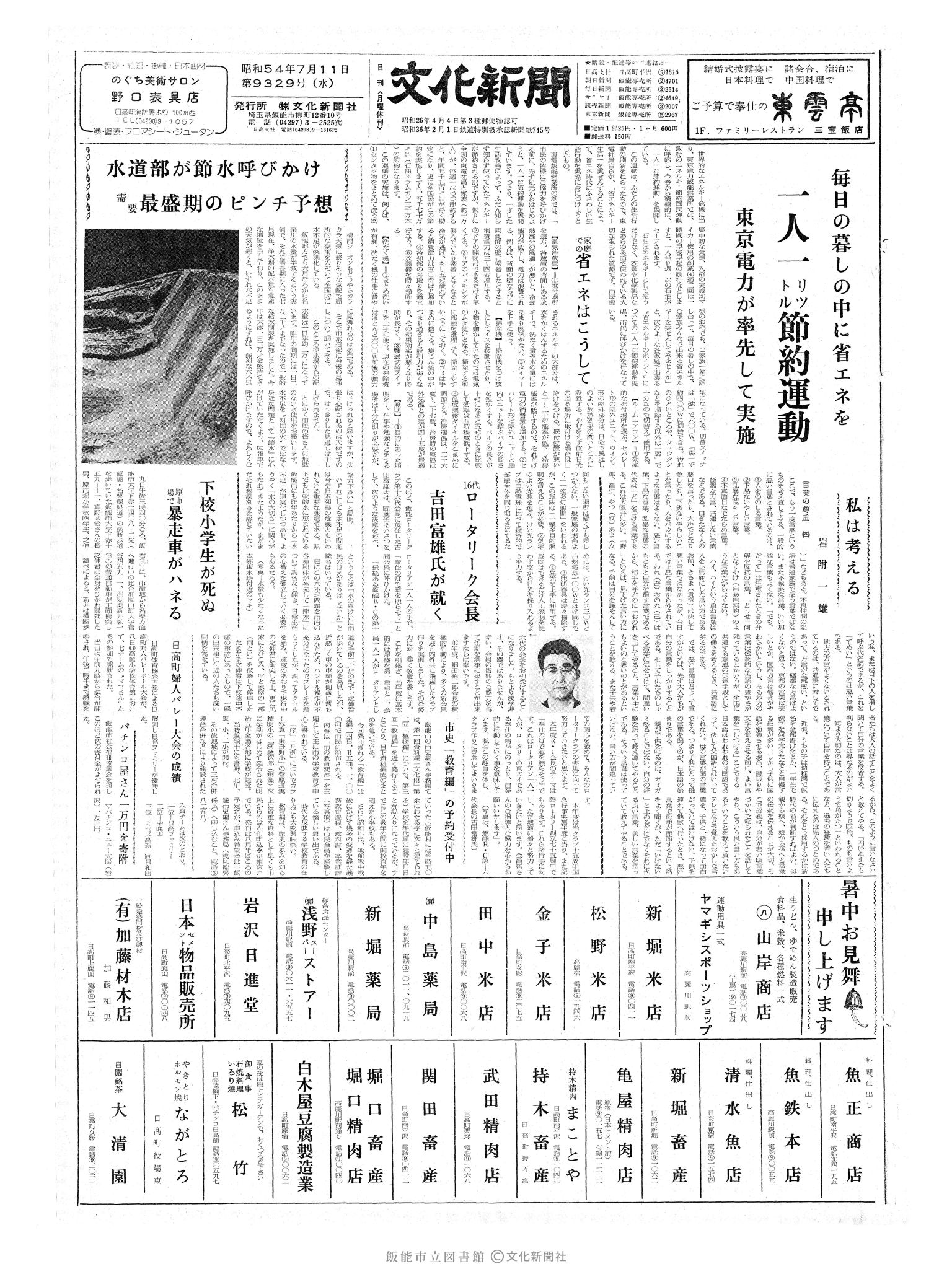 昭和54年7月11日1面 (第9329号) 