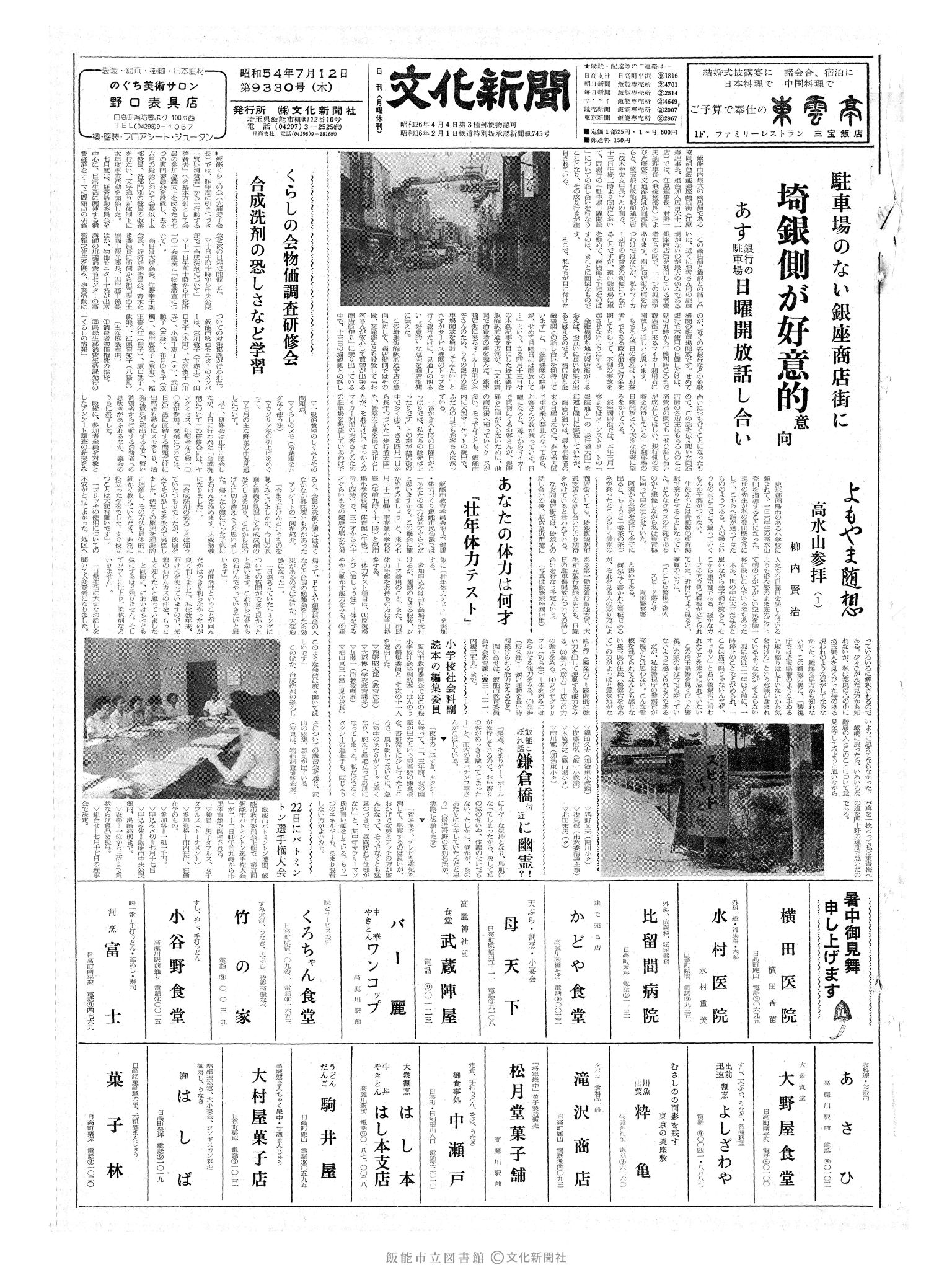 昭和54年7月12日1面 (第9330号) 