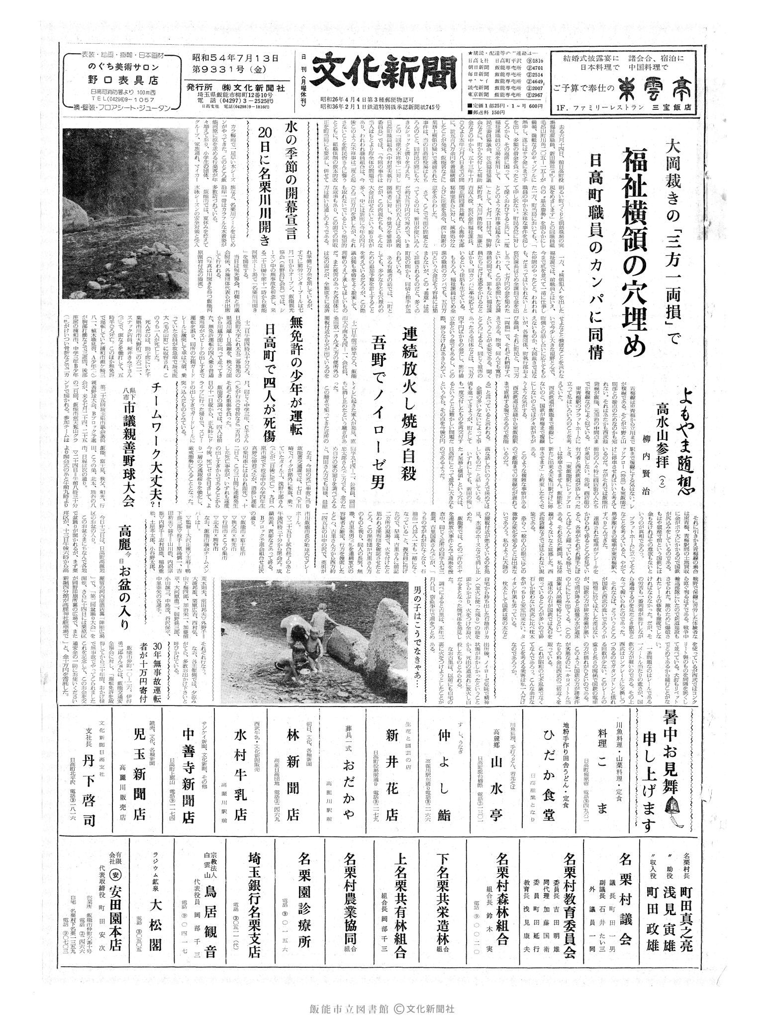 昭和54年7月13日1面 (第9331号) 