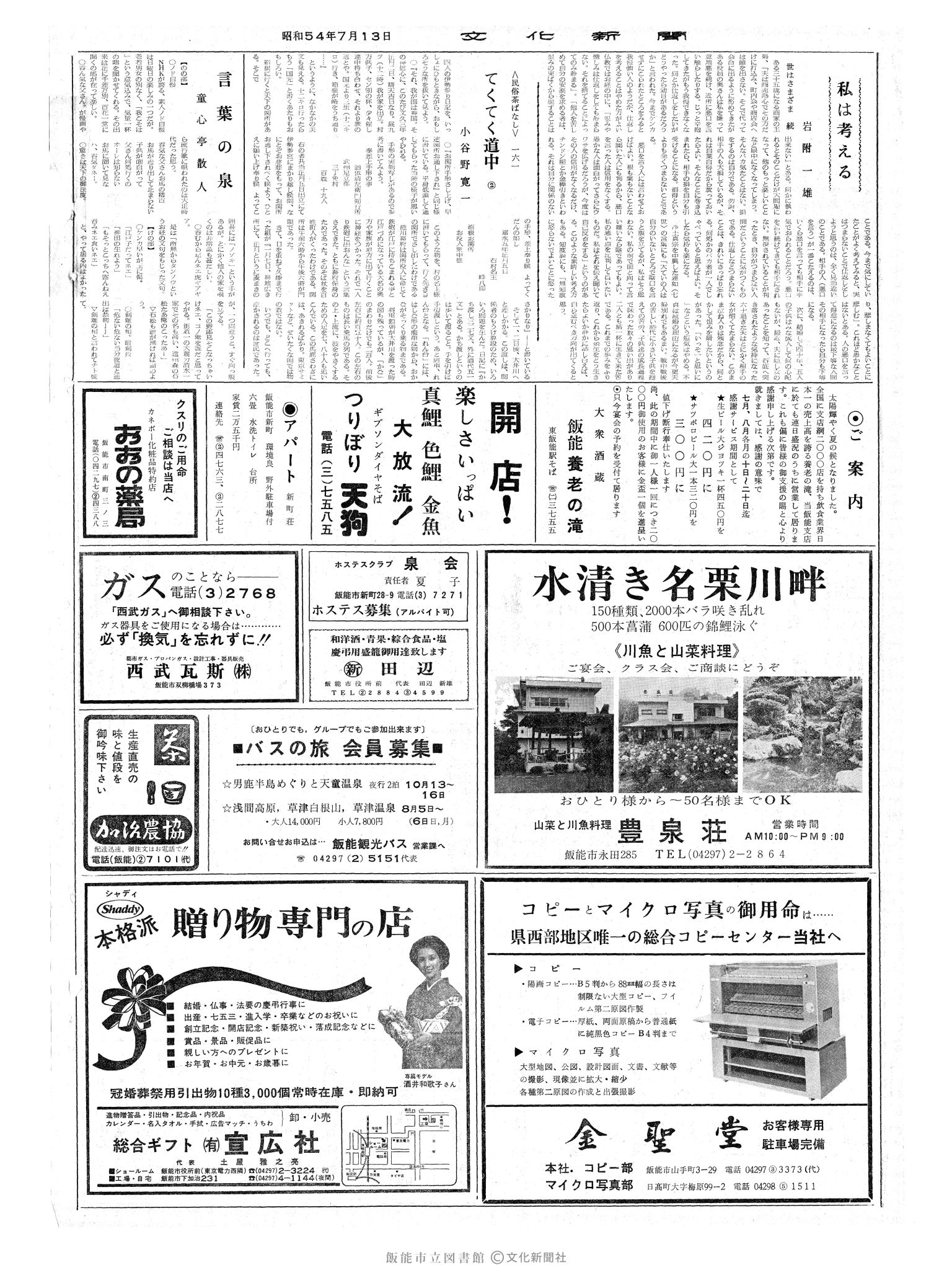 昭和54年7月13日2面 (第9331号) 