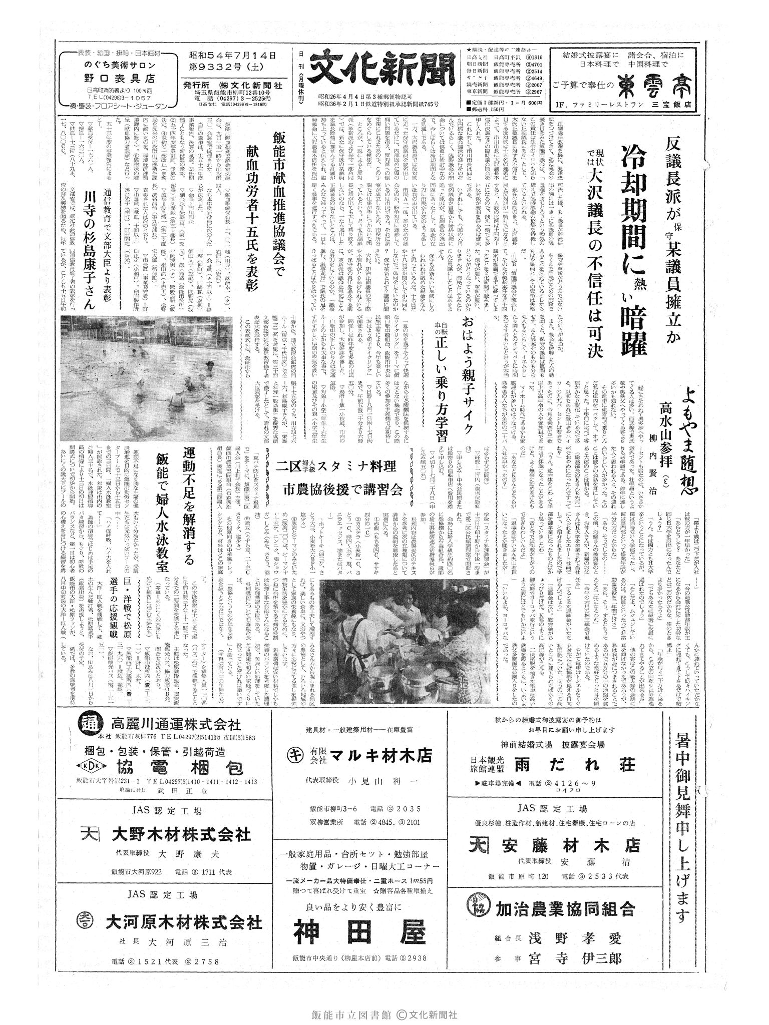 昭和54年7月14日1面 (第9332号) 