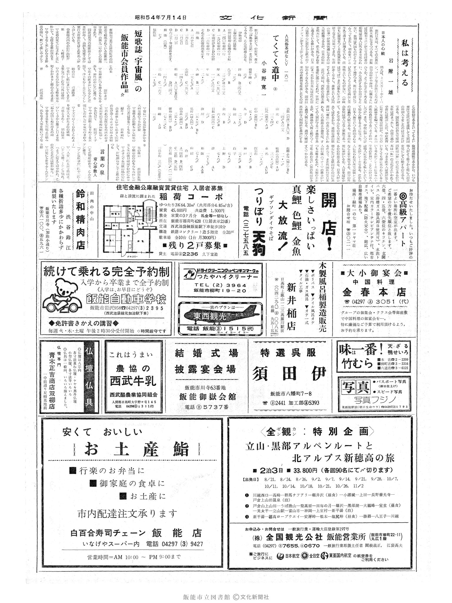 昭和54年7月14日2面 (第9332号) 