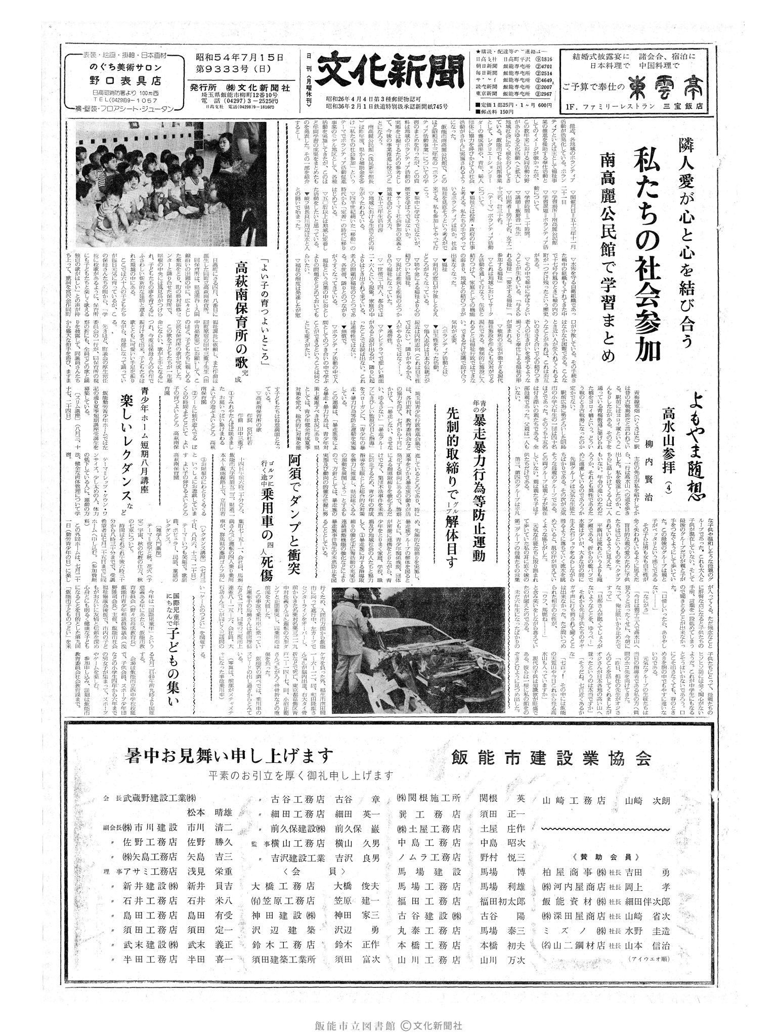 昭和54年7月15日1面 (第9333号) 