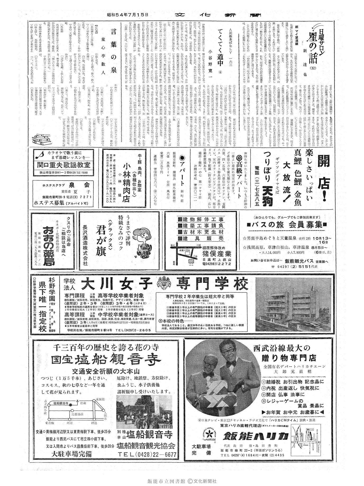 昭和54年7月15日2面 (第9333号) 