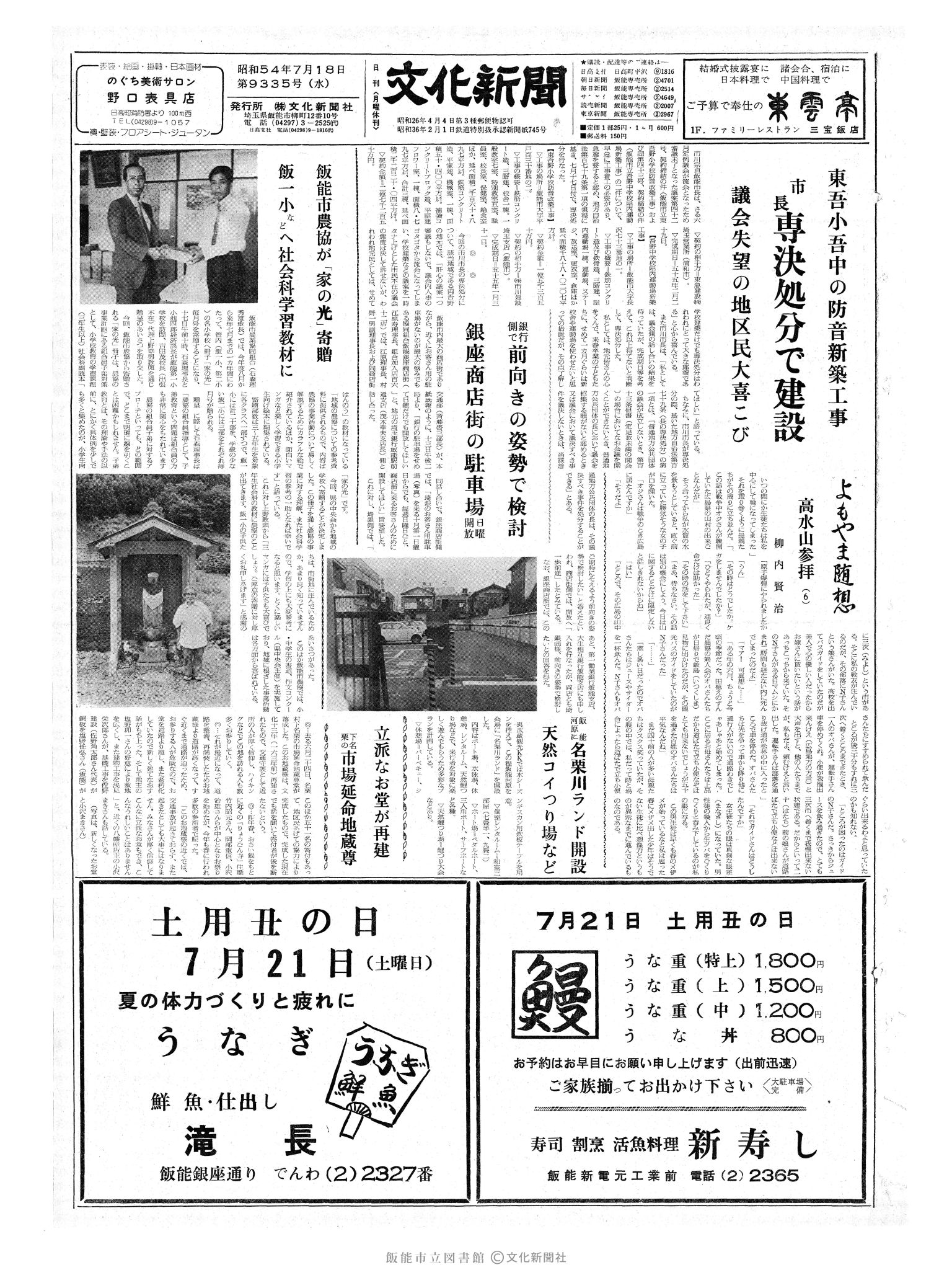 昭和54年7月18日1面 (第9335号) 