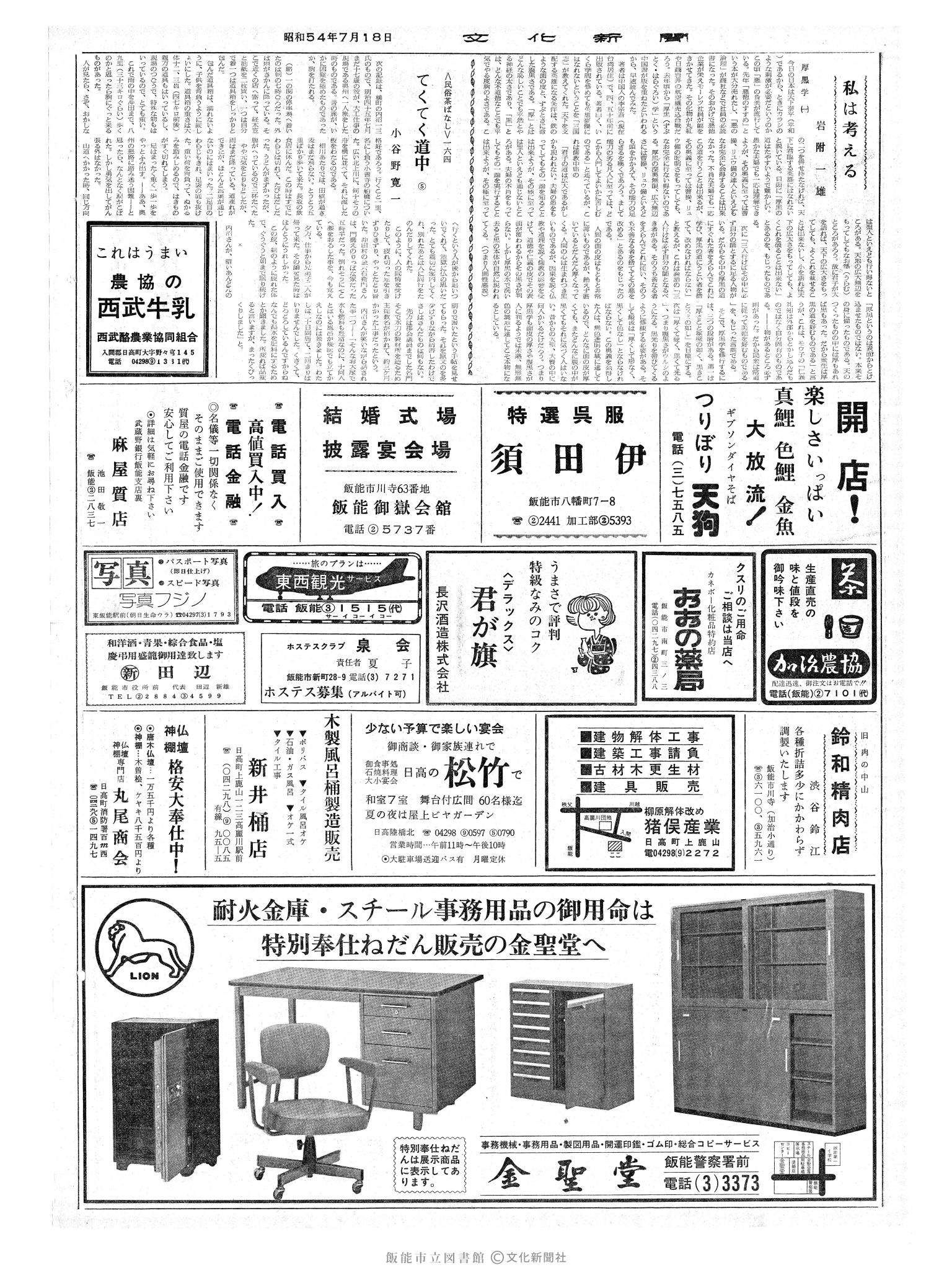 昭和54年7月18日2面 (第9335号) 