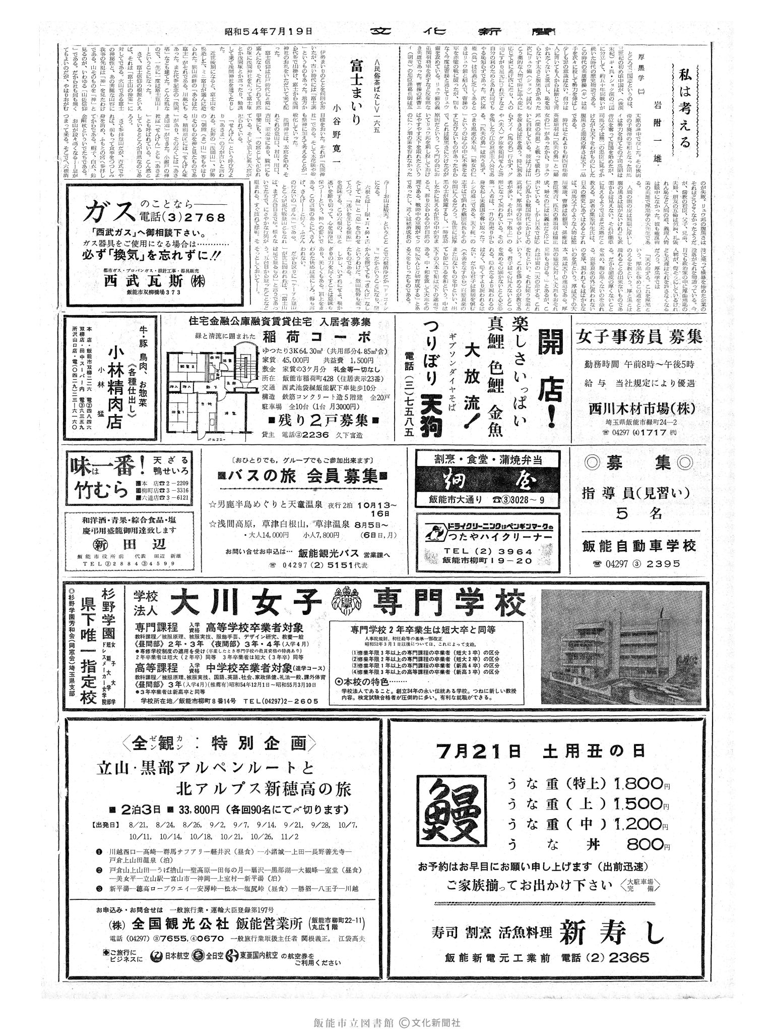 昭和54年7月19日2面 (第9336号) 