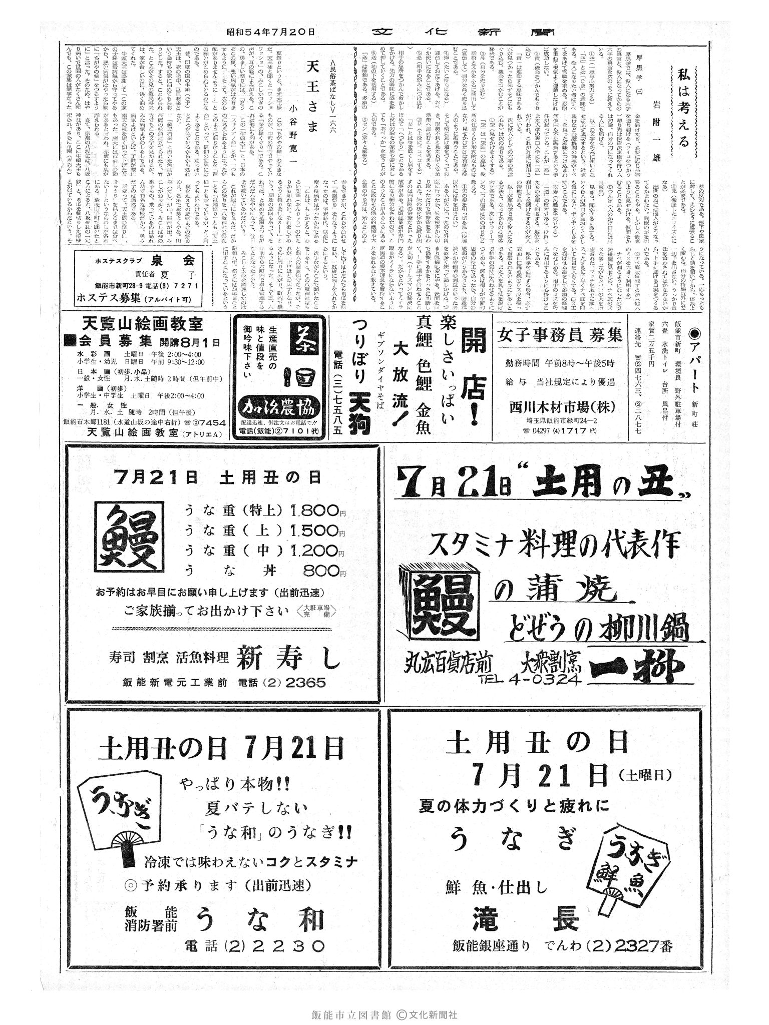 昭和54年7月20日2面 (第9337号) 