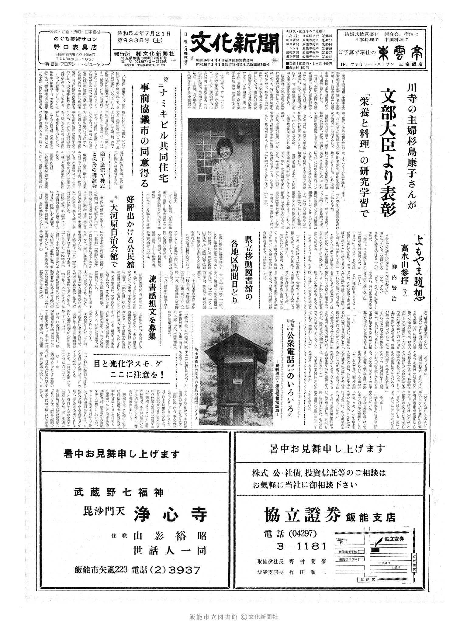 昭和54年7月21日1面 (第9338号) 