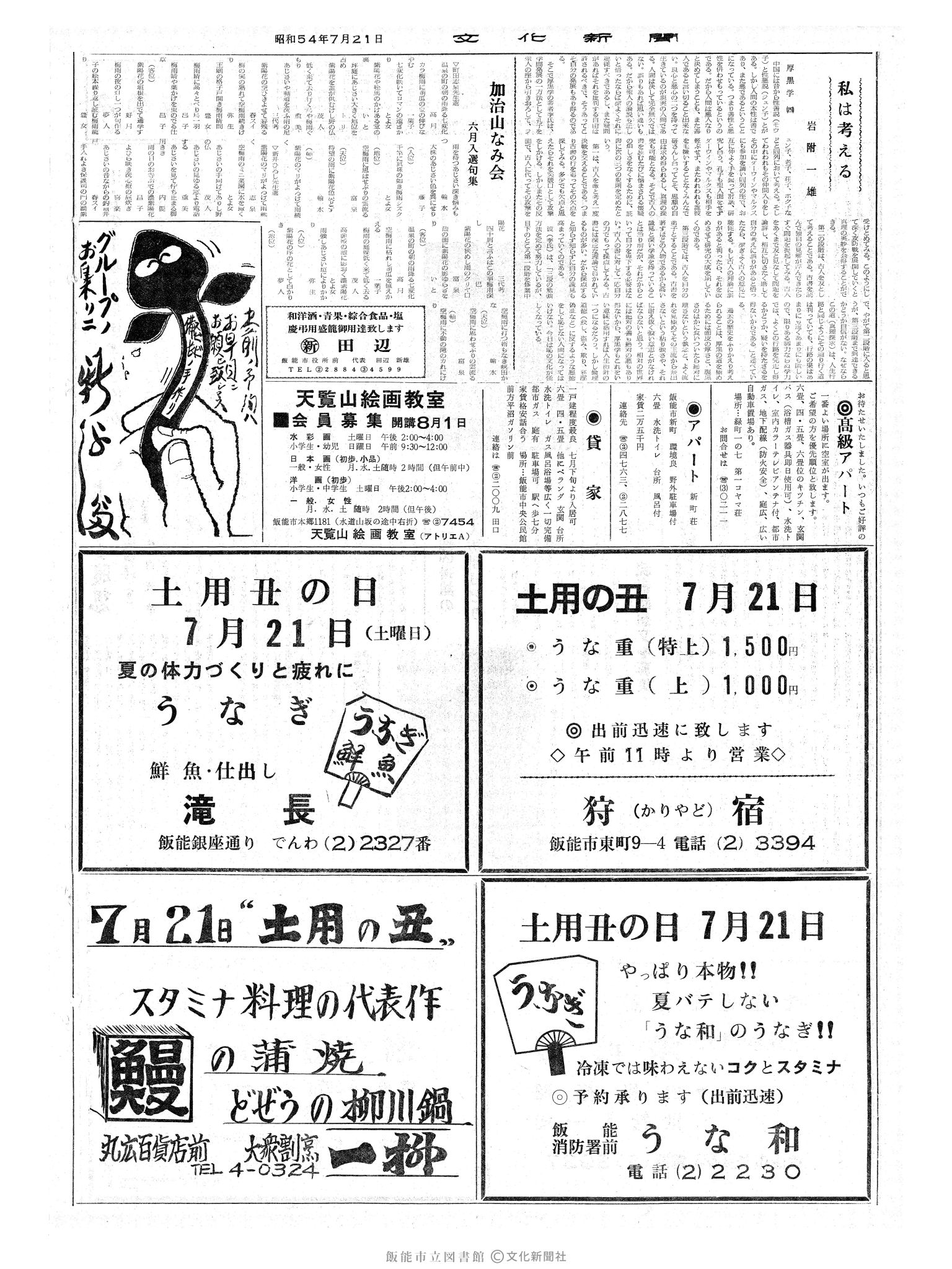 昭和54年7月21日2面 (第9338号) 