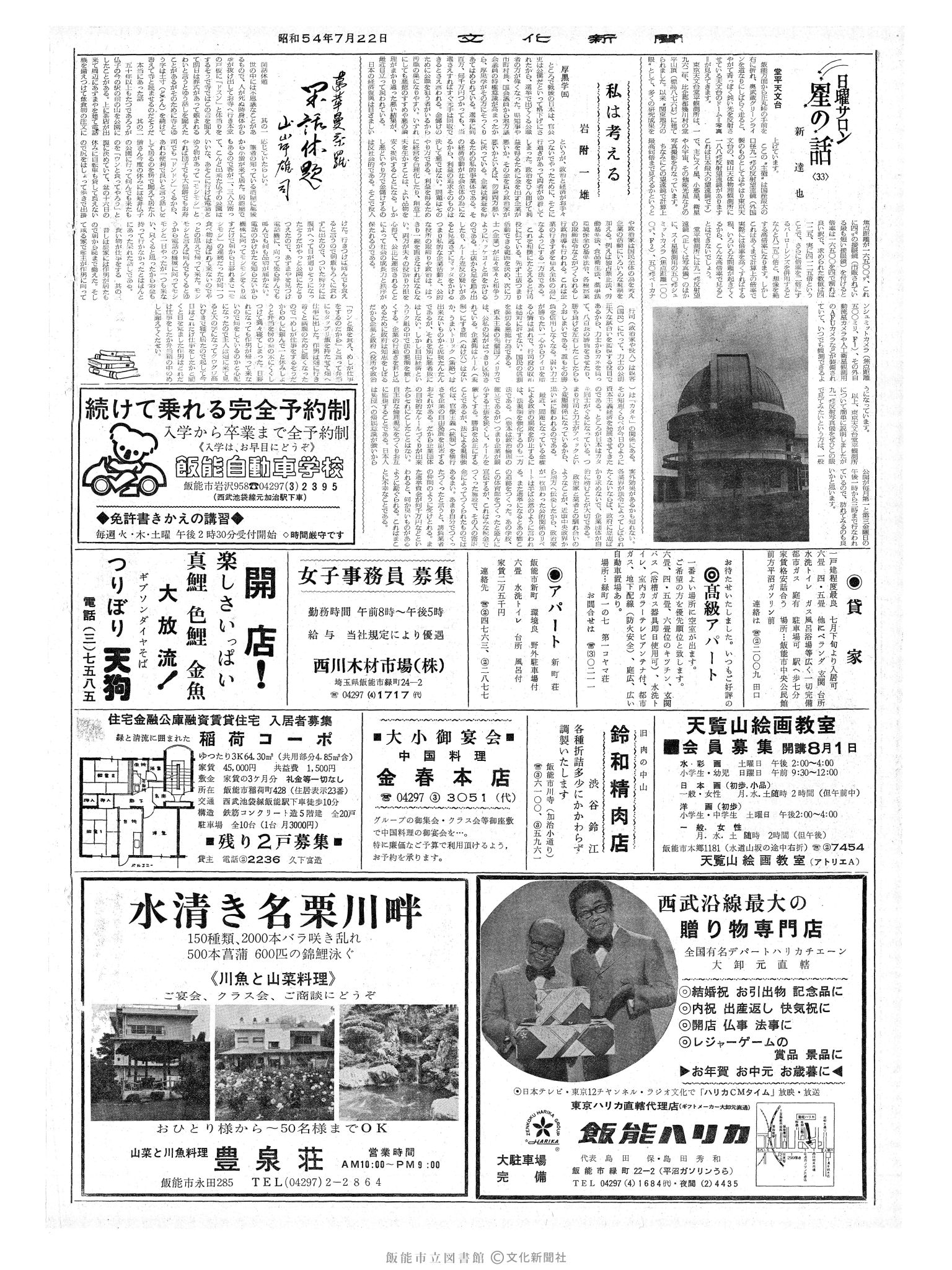 昭和54年7月22日2面 (第9339号) 