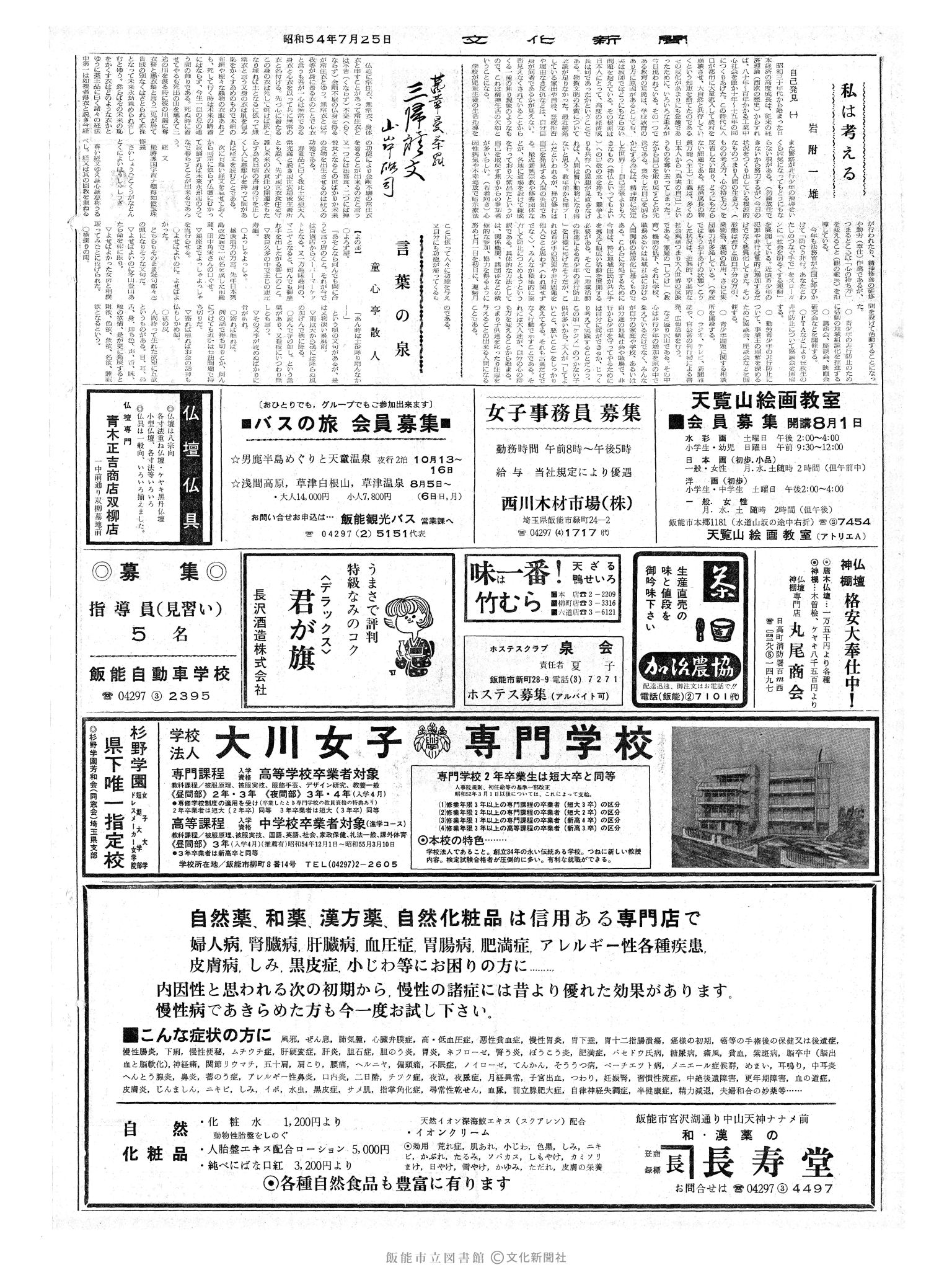 昭和54年7月25日2面 (第9341号) 