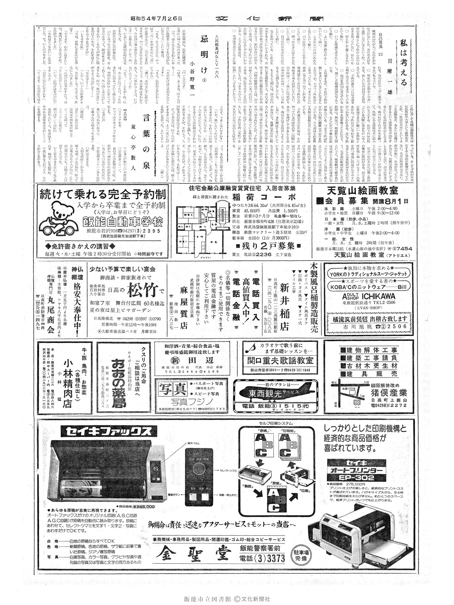 昭和54年7月26日2面 (第9342号) 