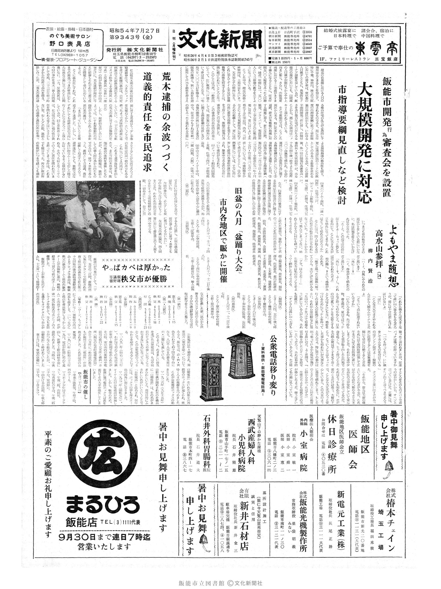 昭和54年7月27日1面 (第9343号) 