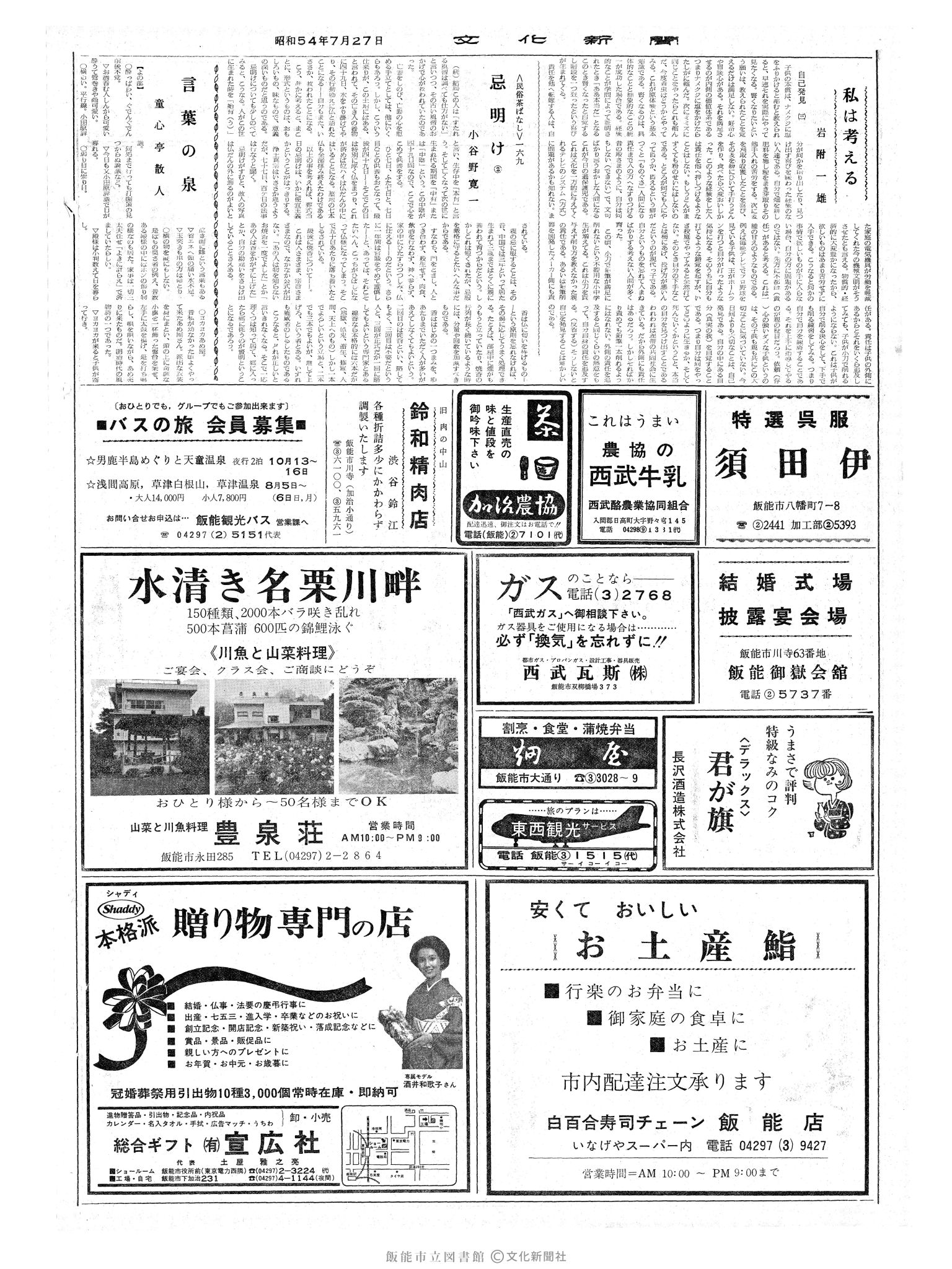 昭和54年7月27日2面 (第9343号) 