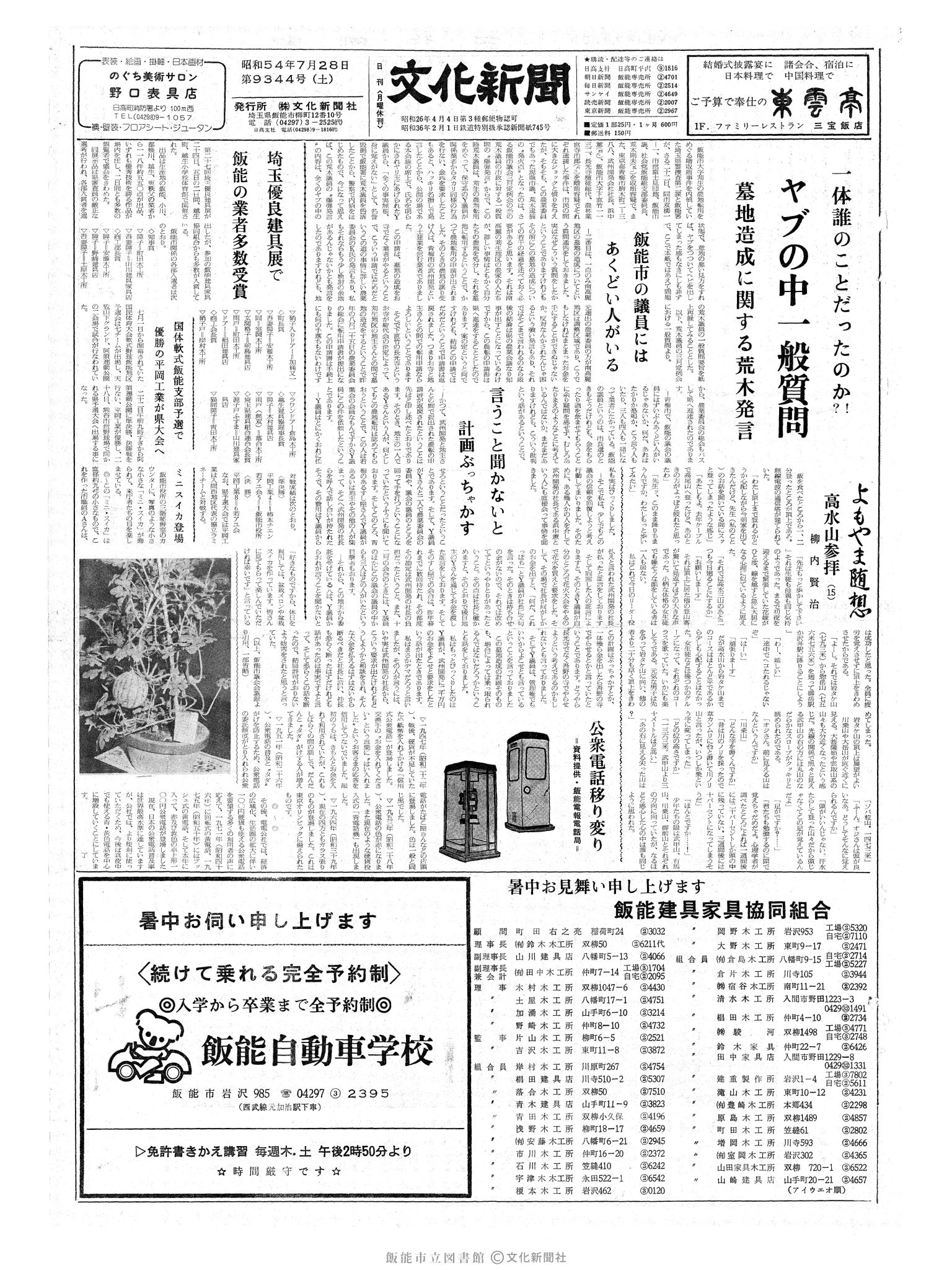 昭和54年7月28日1面 (第9344号) 