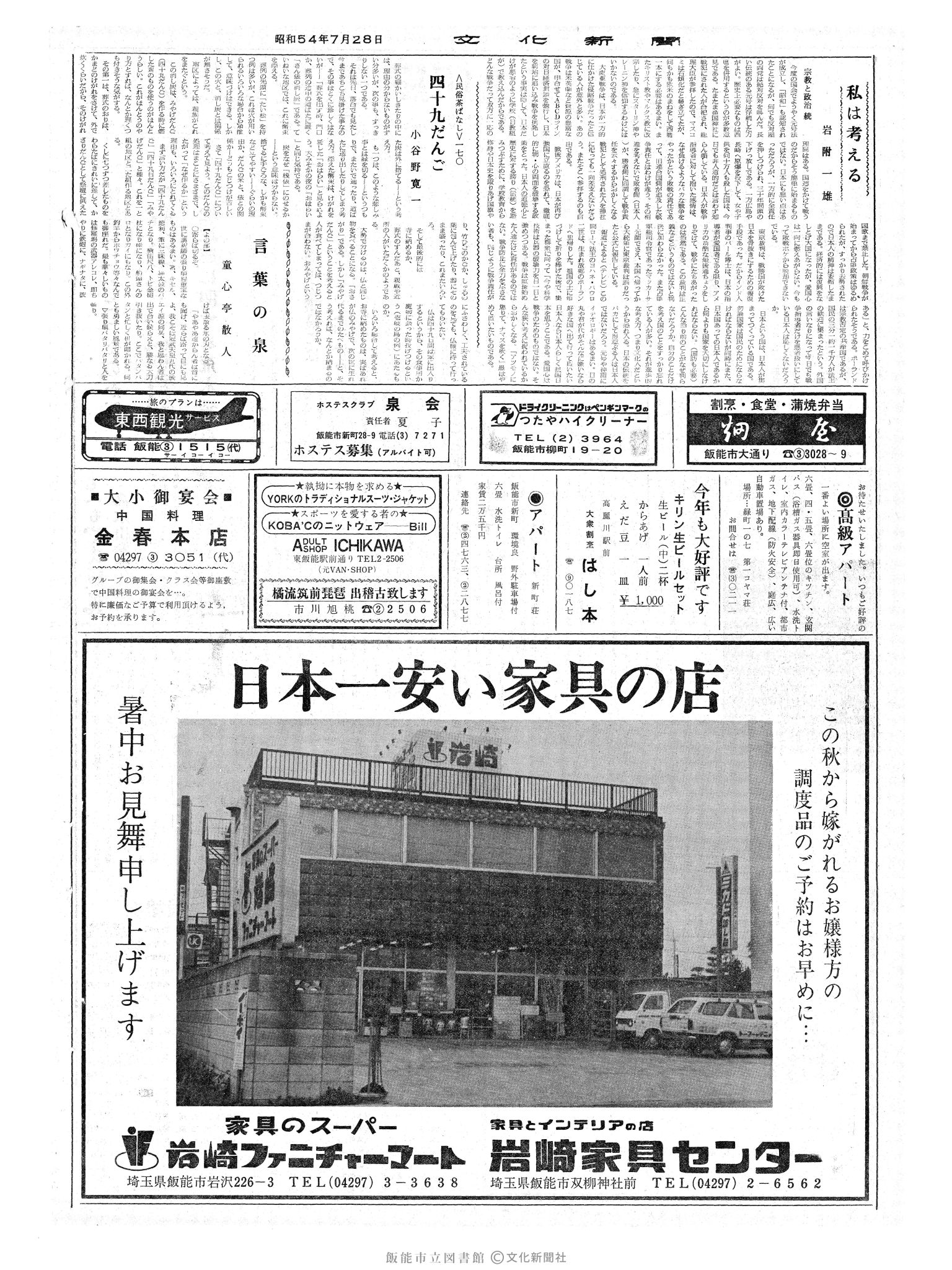 昭和54年7月28日2面 (第9344号) 