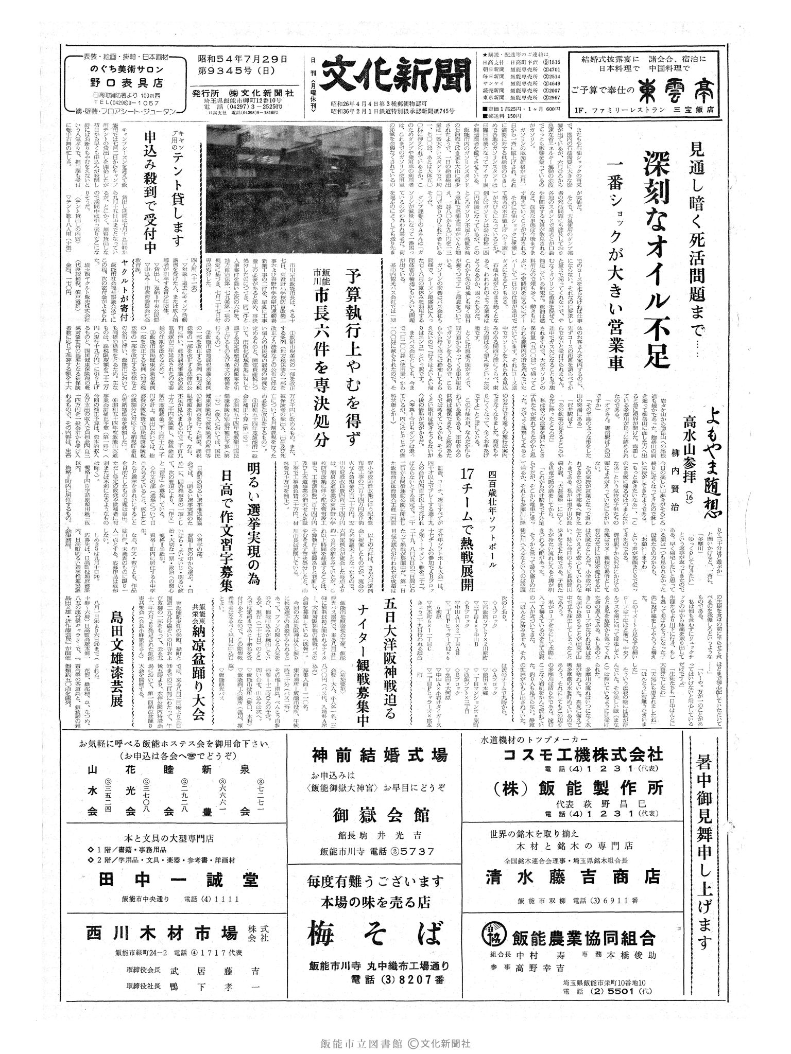 昭和54年7月29日1面 (第9345号) 