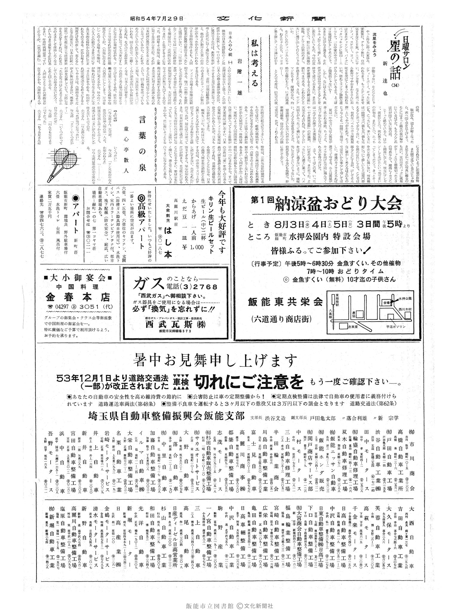 昭和54年7月29日2面 (第9345号) 