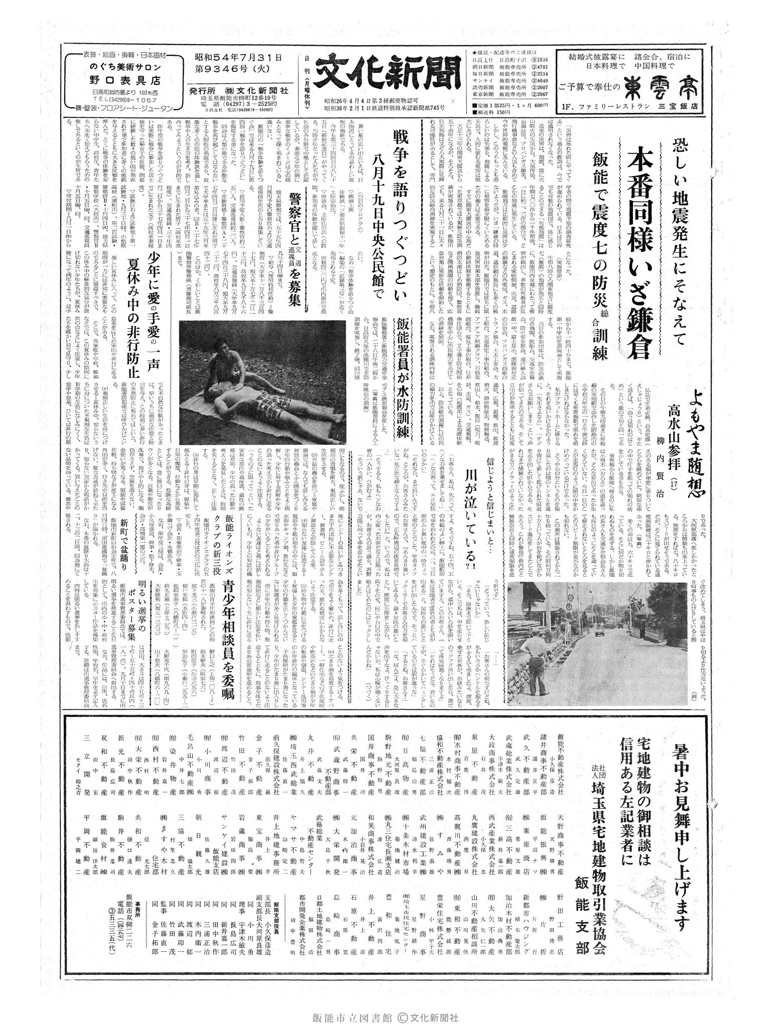 昭和54年7月31日1面 (第9346号) 