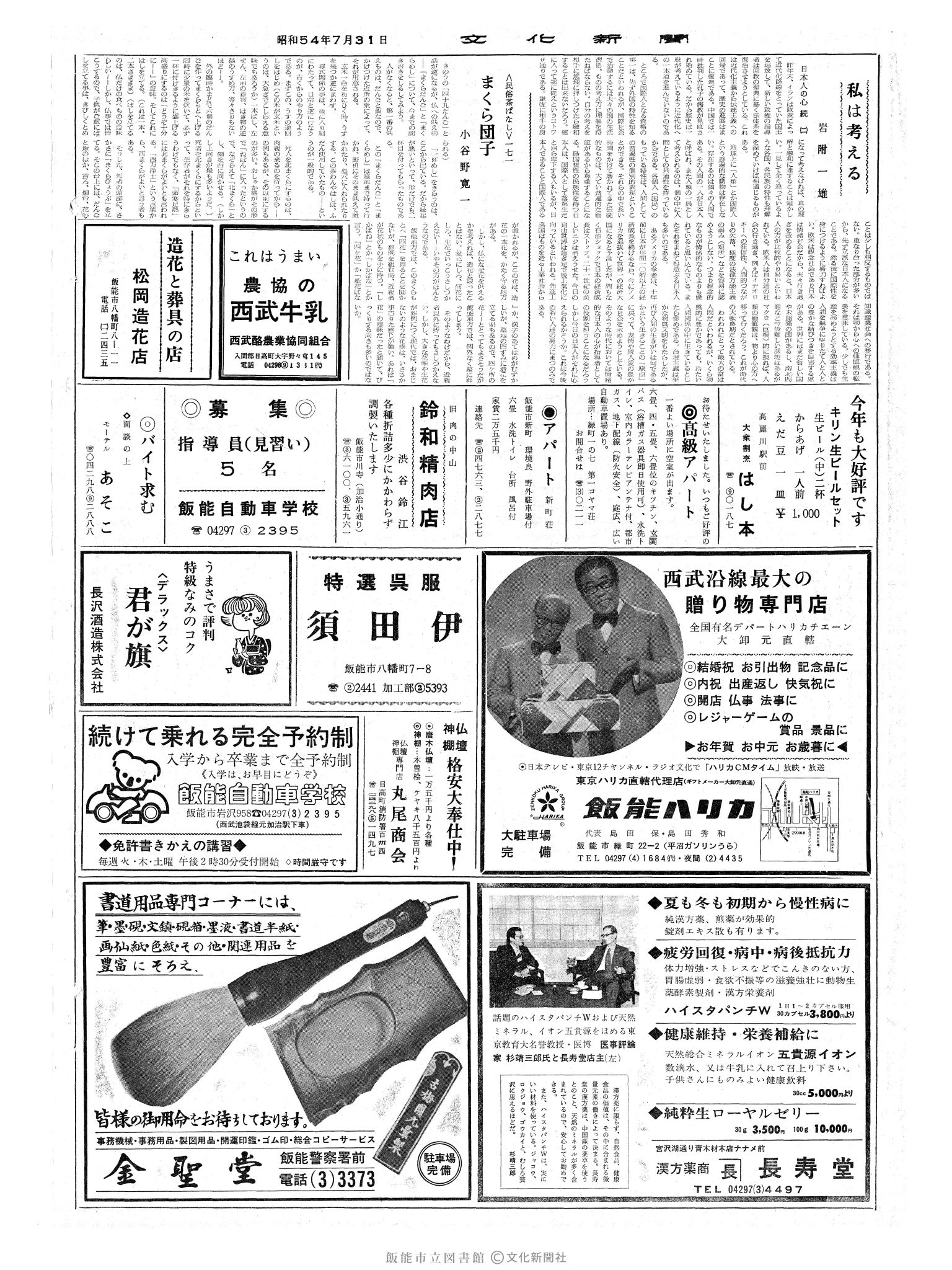 昭和54年7月31日2面 (第9346号) 