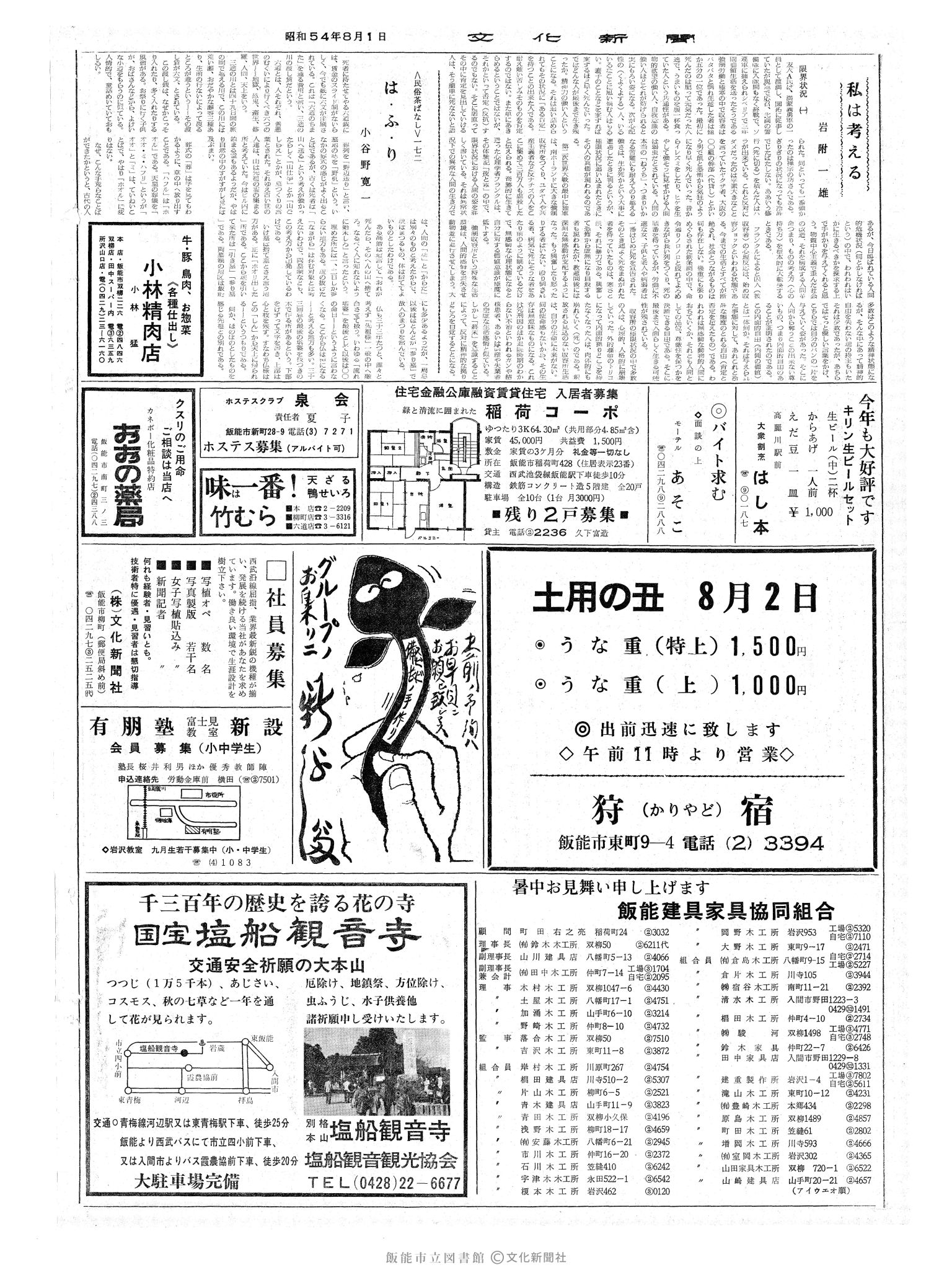 昭和54年8月1日2面 (第9347号) 