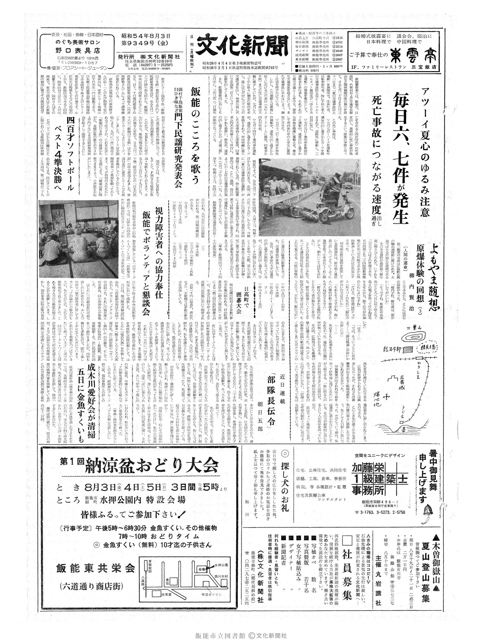 昭和54年8月3日1面 (第9349号) 