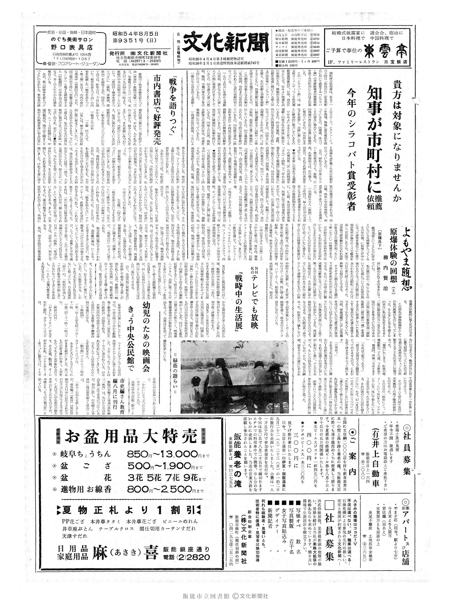 昭和54年8月5日1面 (第9351号) 