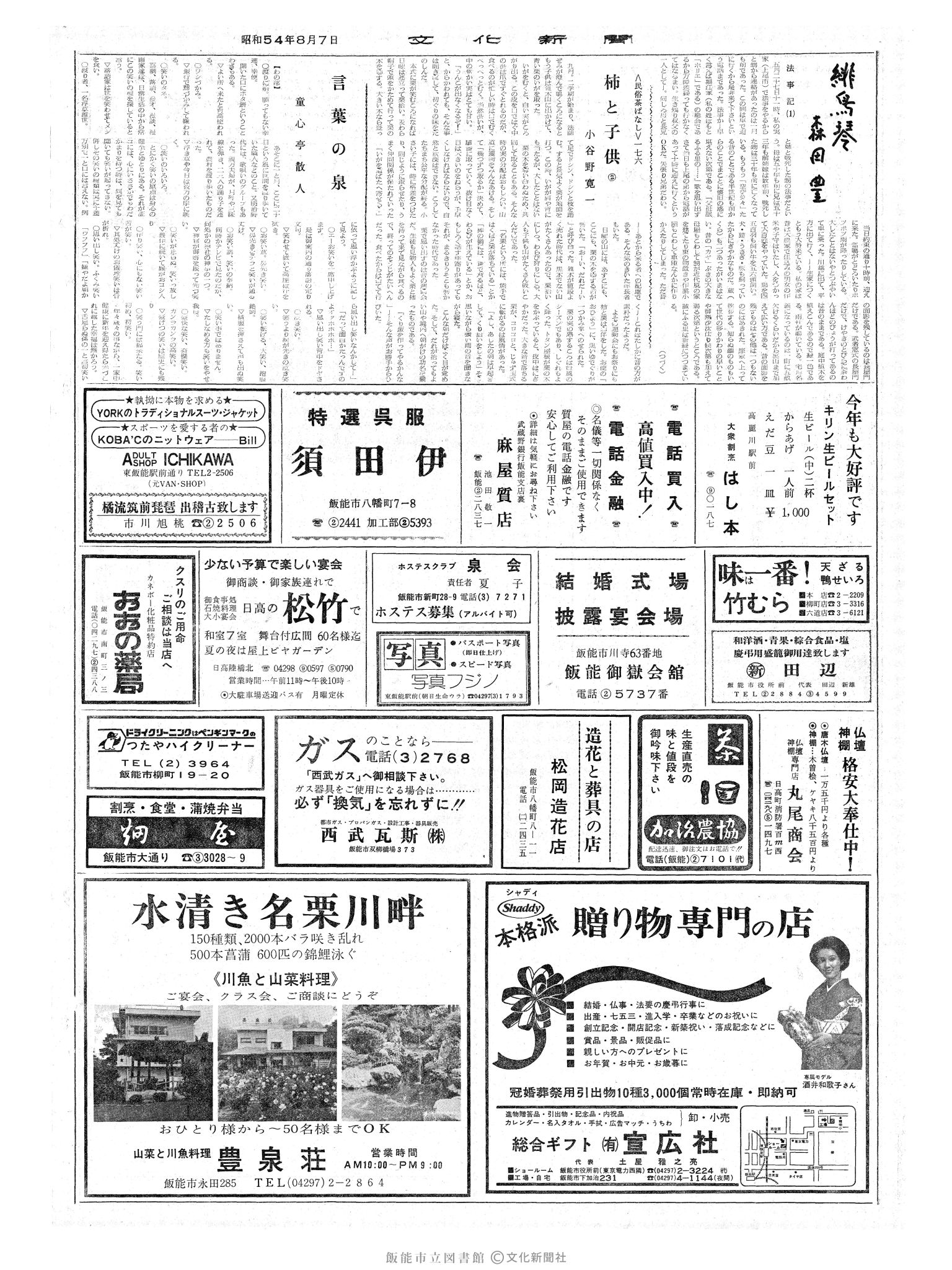 昭和54年8月7日2面 (第9352号) 